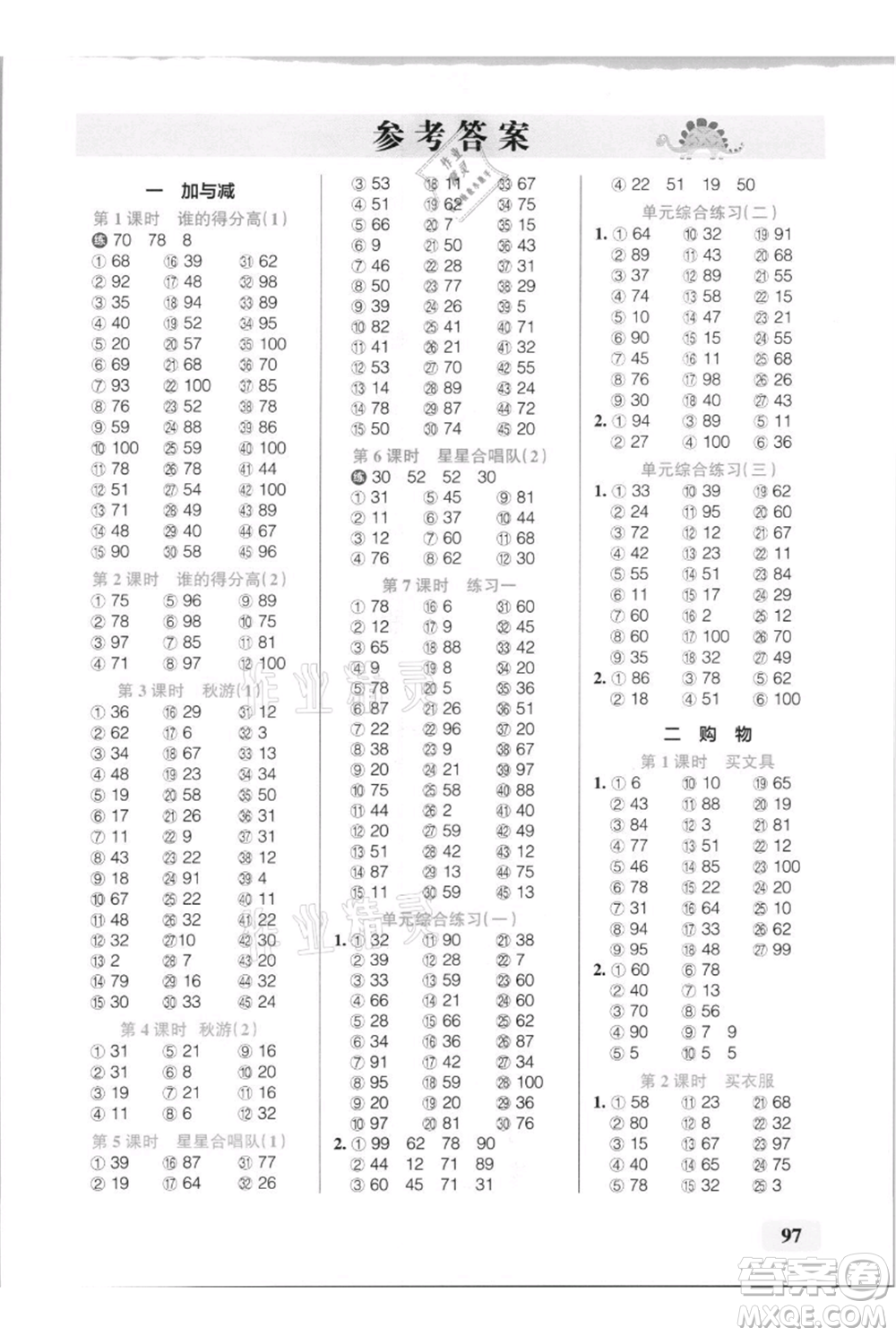 遼寧教育出版社2021小學(xué)學(xué)霸口算二年級(jí)上冊(cè)數(shù)學(xué)北師大版參考答案