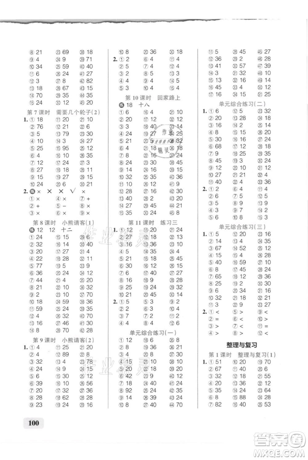 遼寧教育出版社2021小學(xué)學(xué)霸口算二年級(jí)上冊(cè)數(shù)學(xué)北師大版參考答案