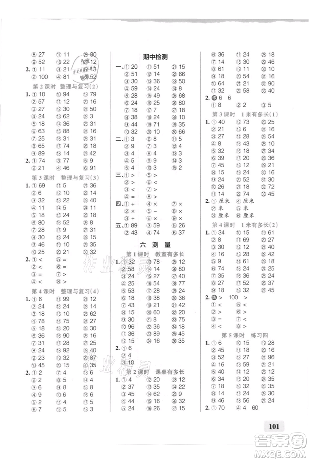 遼寧教育出版社2021小學(xué)學(xué)霸口算二年級(jí)上冊(cè)數(shù)學(xué)北師大版參考答案