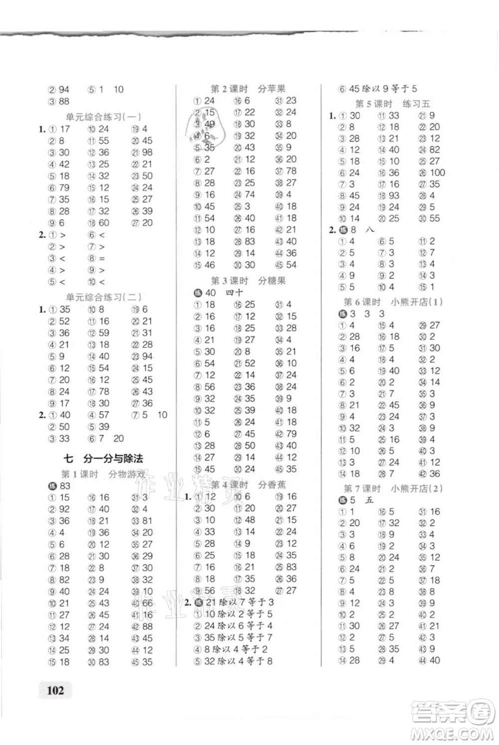 遼寧教育出版社2021小學(xué)學(xué)霸口算二年級(jí)上冊(cè)數(shù)學(xué)北師大版參考答案