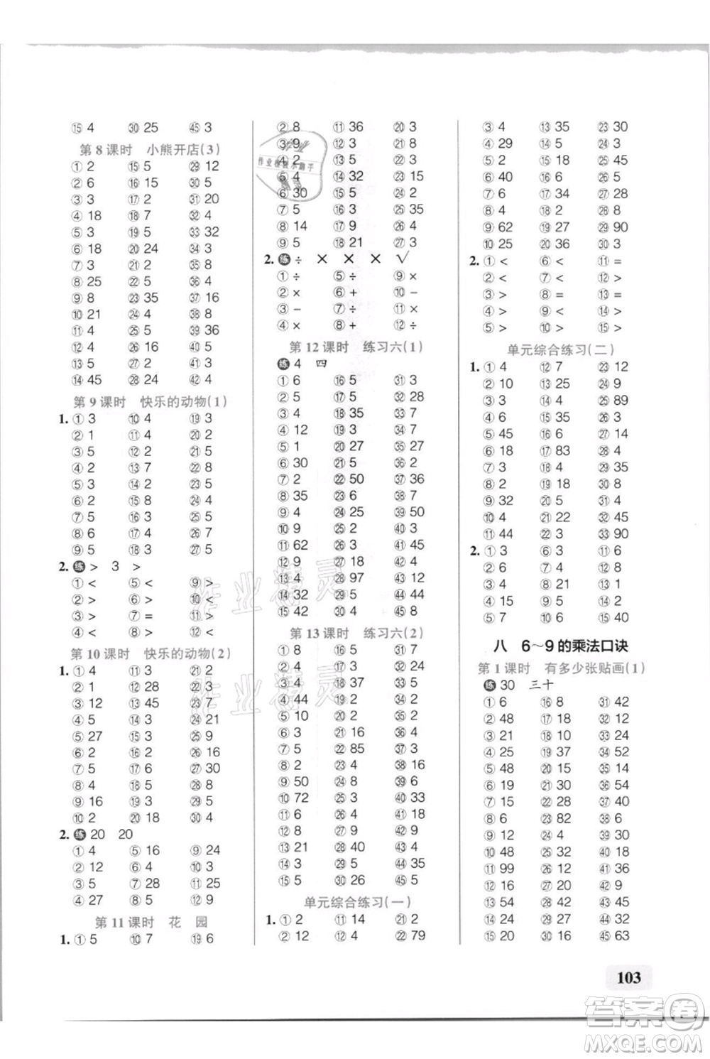 遼寧教育出版社2021小學(xué)學(xué)霸口算二年級(jí)上冊(cè)數(shù)學(xué)北師大版參考答案