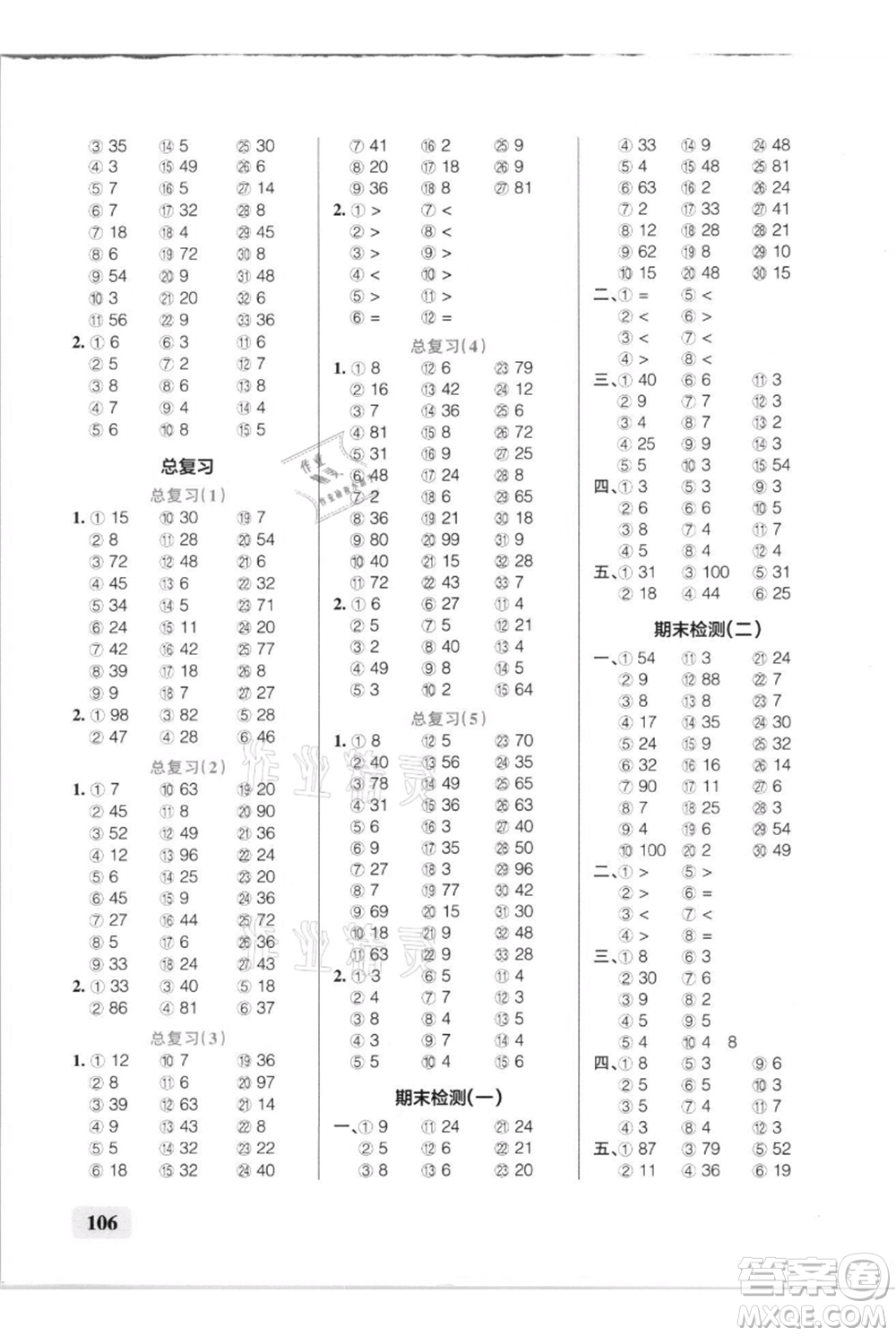 遼寧教育出版社2021小學(xué)學(xué)霸口算二年級(jí)上冊(cè)數(shù)學(xué)北師大版參考答案