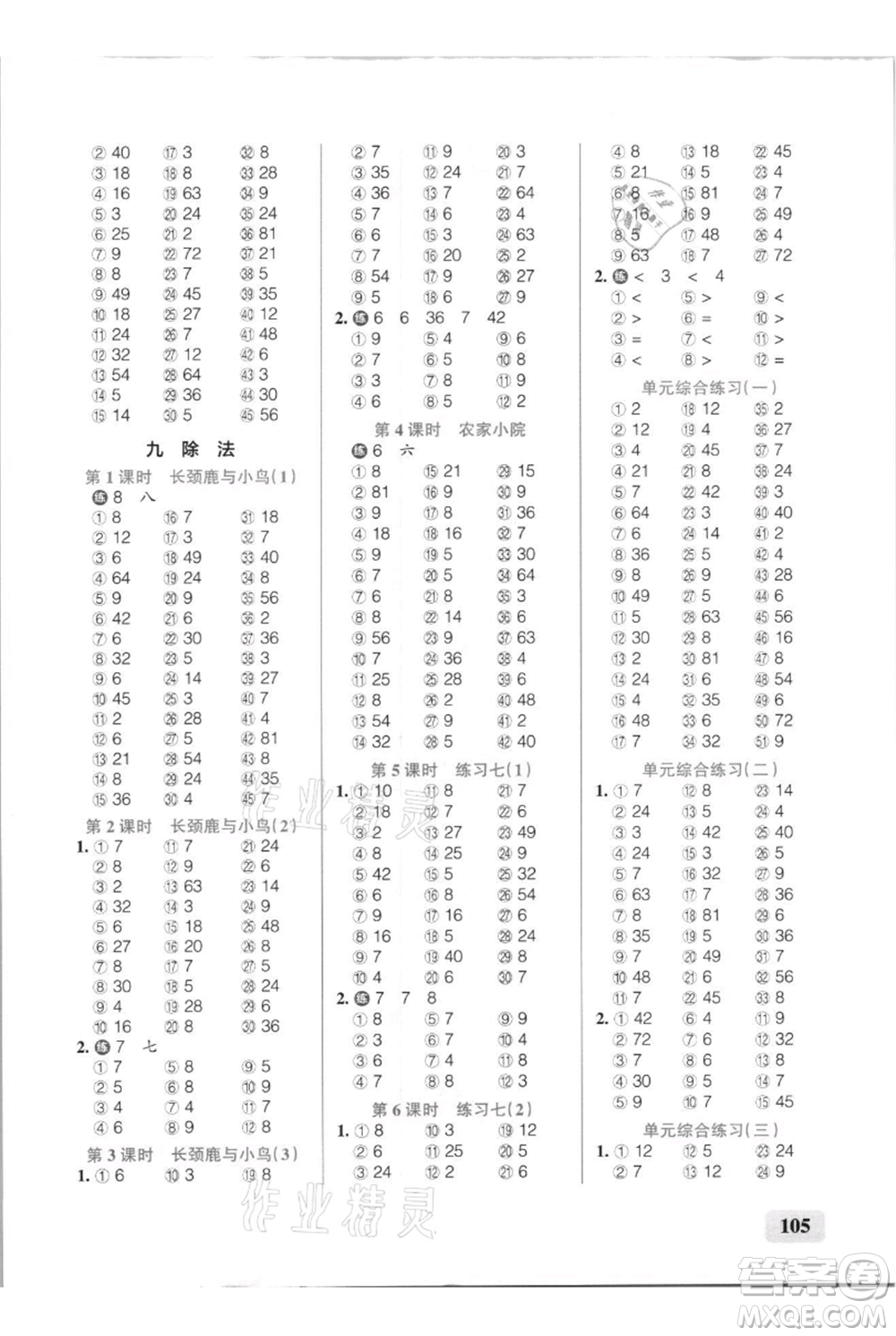 遼寧教育出版社2021小學(xué)學(xué)霸口算二年級(jí)上冊(cè)數(shù)學(xué)北師大版參考答案