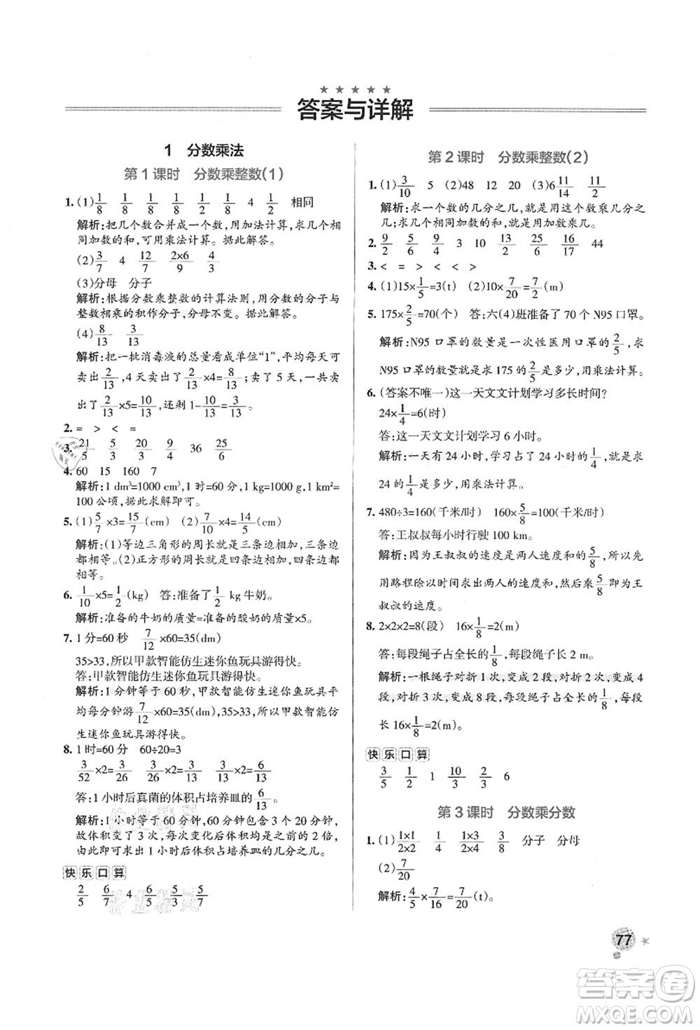 遼寧教育出版社2021秋季小學(xué)學(xué)霸作業(yè)本六年級(jí)數(shù)學(xué)上冊(cè)RJ人教版答案