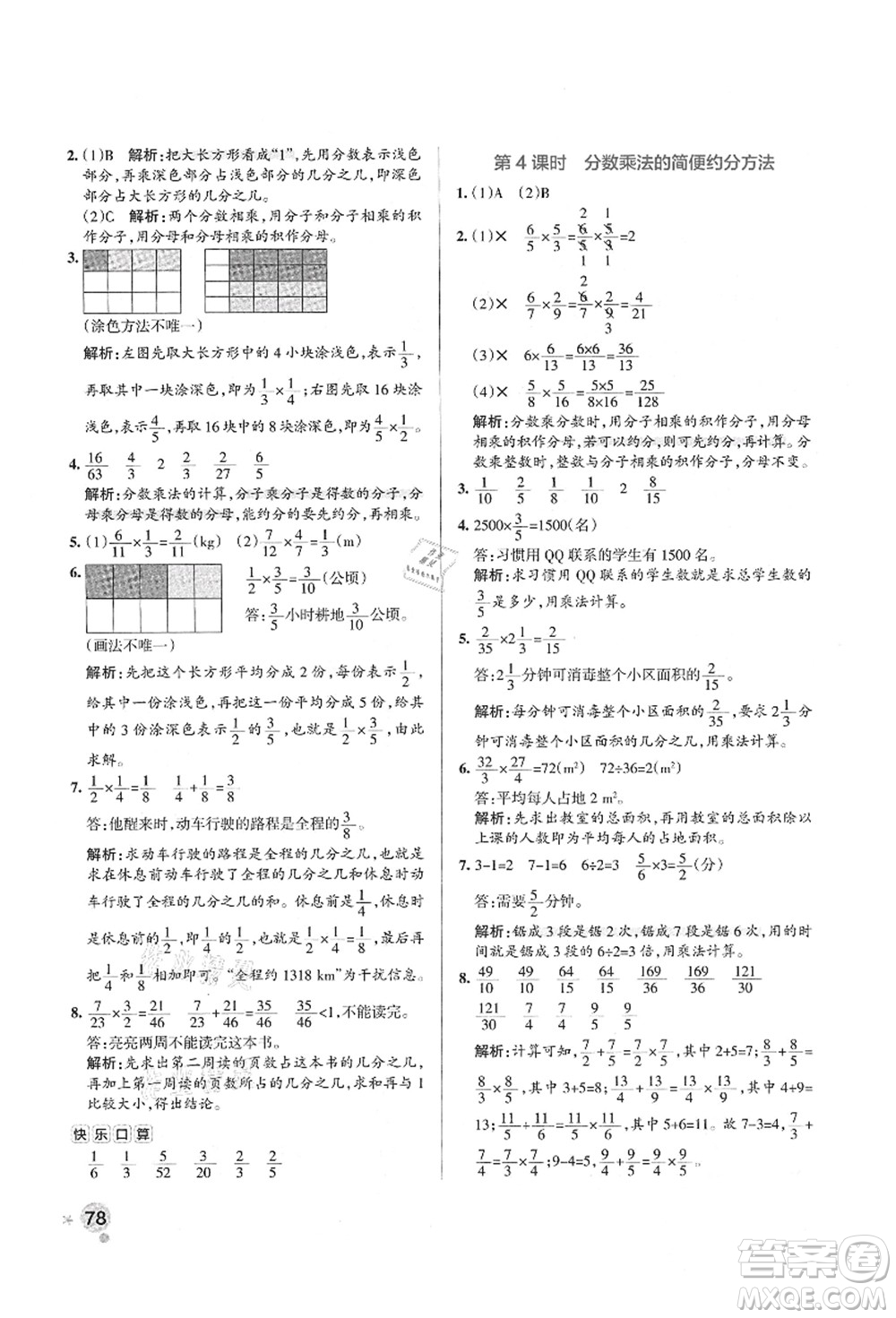 遼寧教育出版社2021秋季小學(xué)學(xué)霸作業(yè)本六年級(jí)數(shù)學(xué)上冊(cè)RJ人教版答案