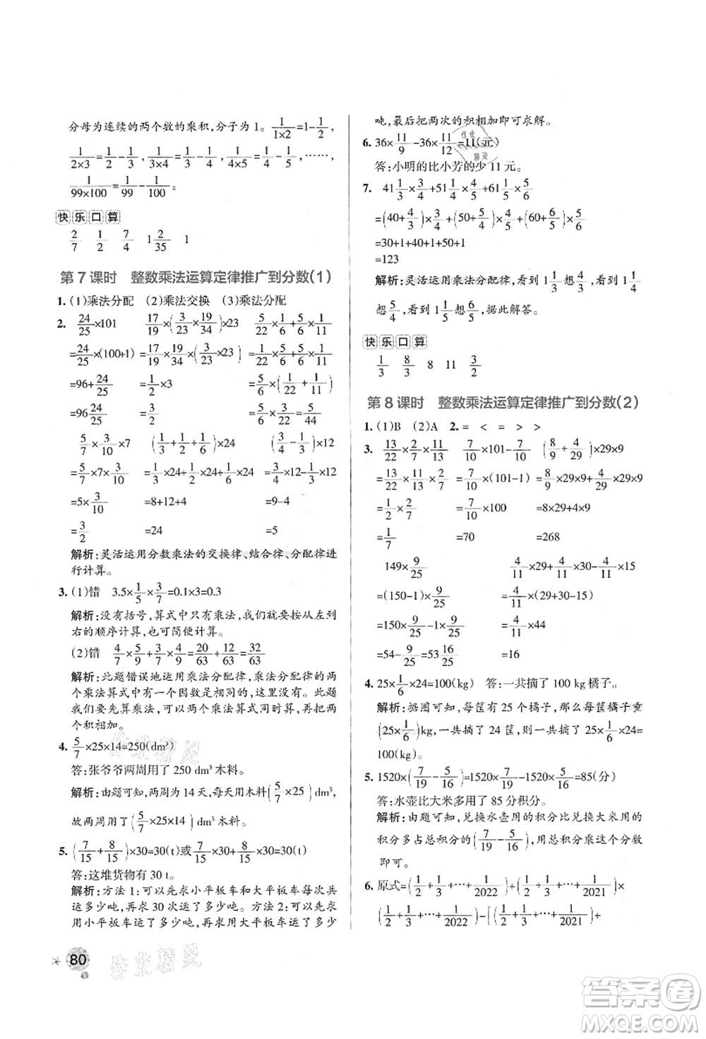 遼寧教育出版社2021秋季小學(xué)學(xué)霸作業(yè)本六年級(jí)數(shù)學(xué)上冊(cè)RJ人教版答案