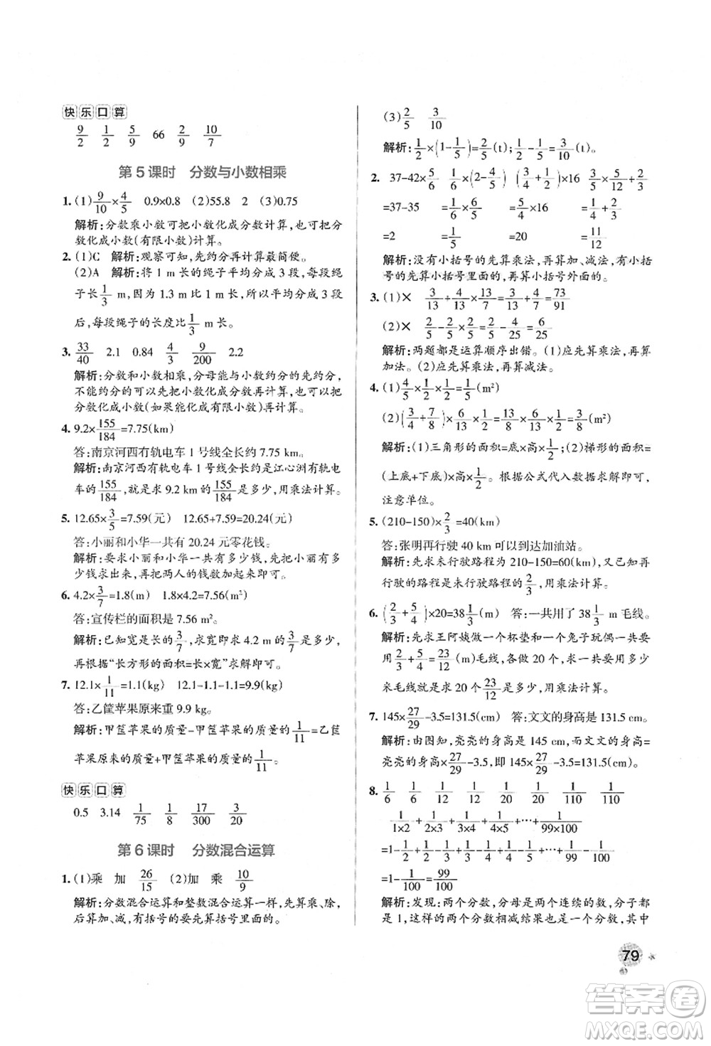 遼寧教育出版社2021秋季小學(xué)學(xué)霸作業(yè)本六年級(jí)數(shù)學(xué)上冊(cè)RJ人教版答案