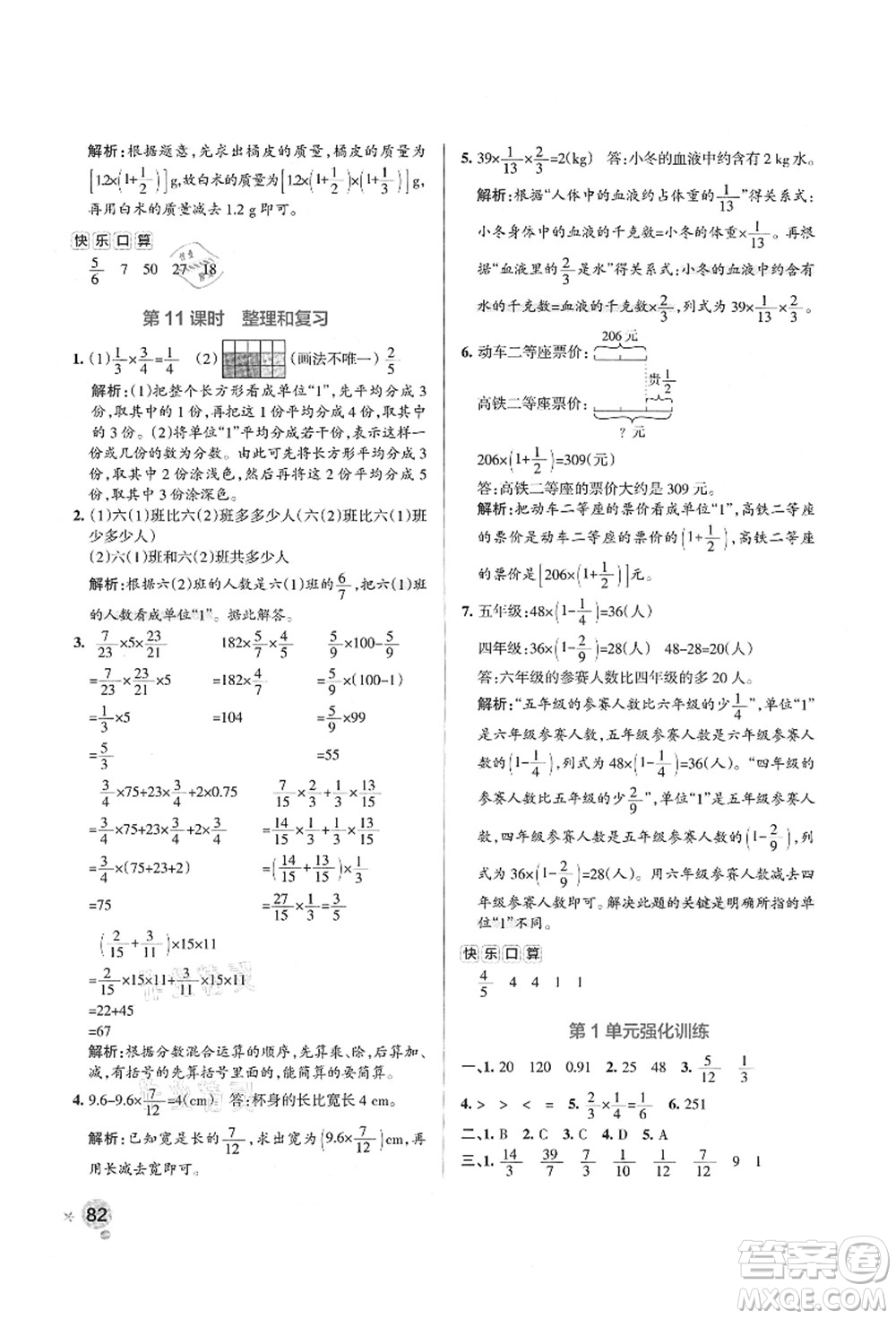 遼寧教育出版社2021秋季小學(xué)學(xué)霸作業(yè)本六年級(jí)數(shù)學(xué)上冊(cè)RJ人教版答案