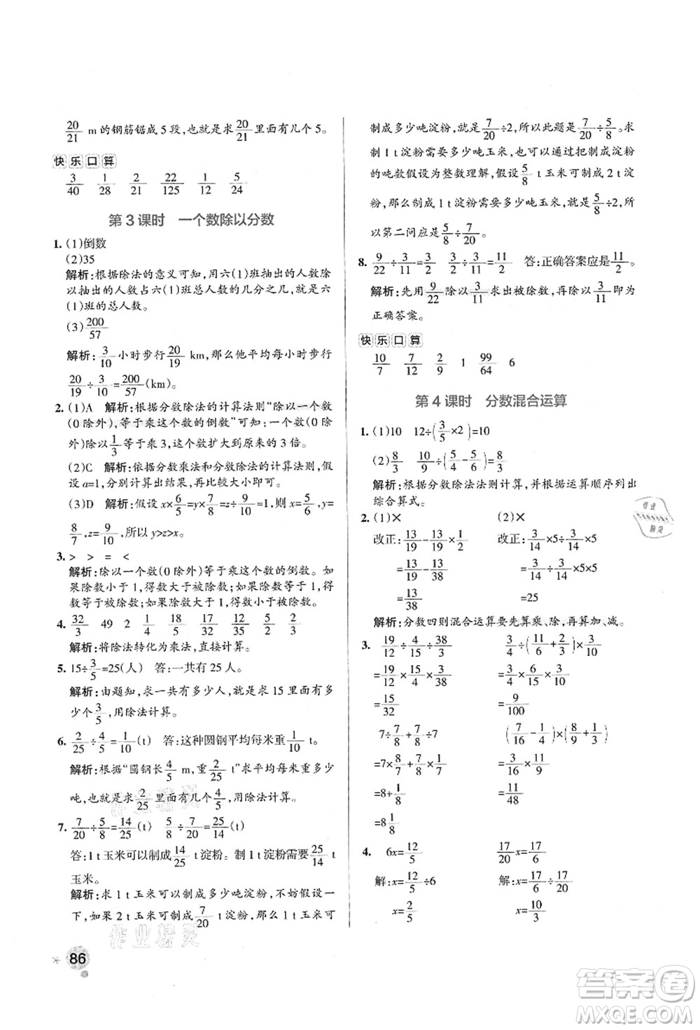 遼寧教育出版社2021秋季小學(xué)學(xué)霸作業(yè)本六年級(jí)數(shù)學(xué)上冊(cè)RJ人教版答案