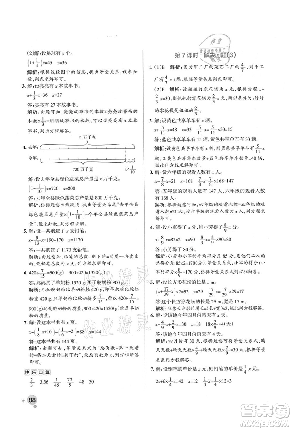 遼寧教育出版社2021秋季小學(xué)學(xué)霸作業(yè)本六年級(jí)數(shù)學(xué)上冊(cè)RJ人教版答案