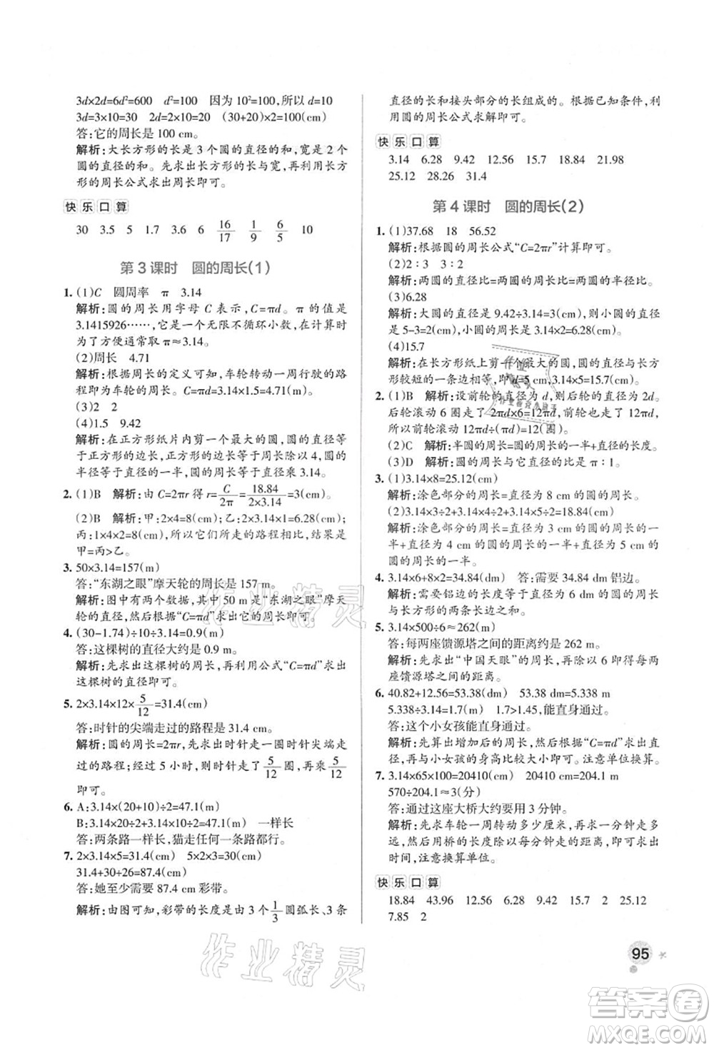 遼寧教育出版社2021秋季小學(xué)學(xué)霸作業(yè)本六年級(jí)數(shù)學(xué)上冊(cè)RJ人教版答案