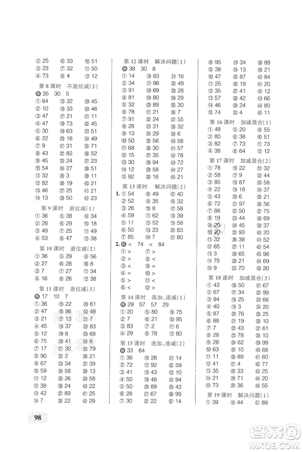 遼寧教育出版社2021小學(xué)學(xué)霸口算二年級(jí)上冊(cè)數(shù)學(xué)人教版參考答案