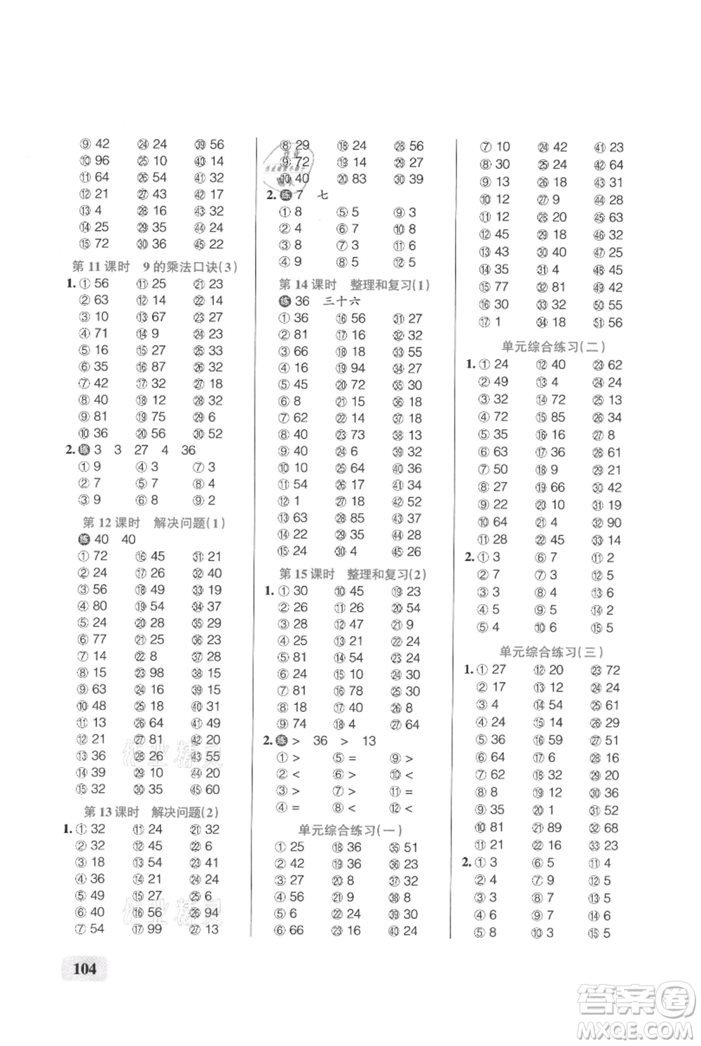 遼寧教育出版社2021小學(xué)學(xué)霸口算二年級(jí)上冊(cè)數(shù)學(xué)人教版參考答案