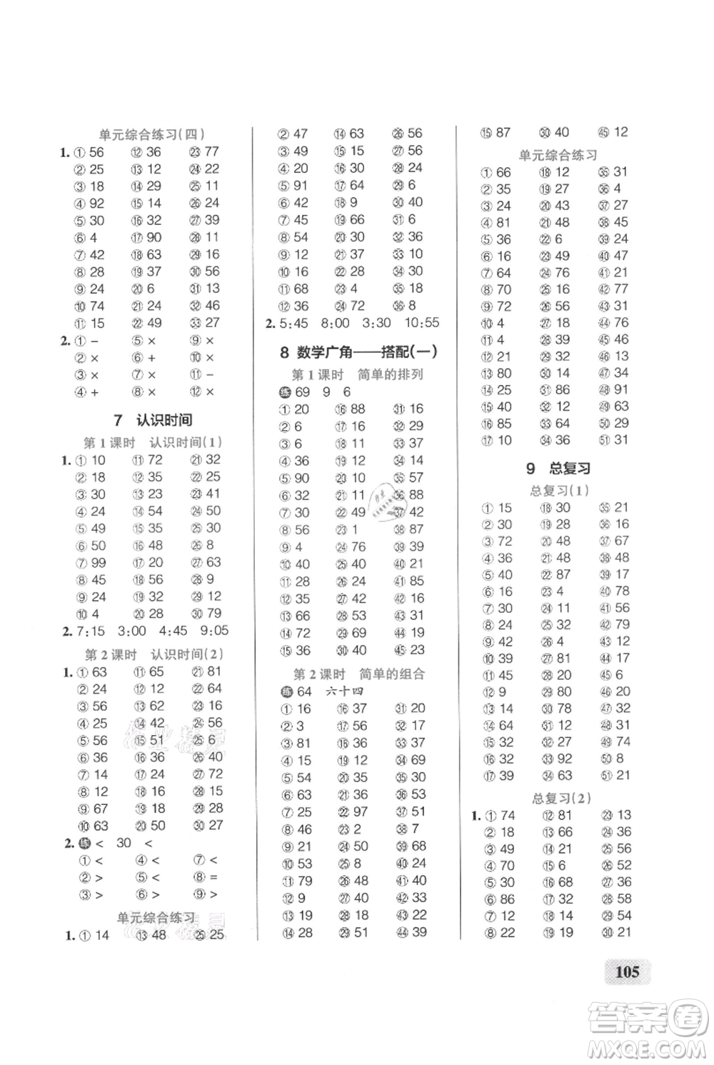 遼寧教育出版社2021小學(xué)學(xué)霸口算二年級(jí)上冊(cè)數(shù)學(xué)人教版參考答案