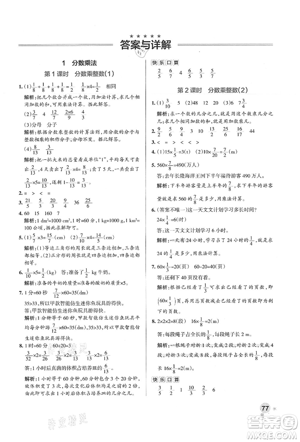 陜西師范大學(xué)出版總社有限公司2021秋季小學(xué)學(xué)霸作業(yè)本六年級(jí)數(shù)學(xué)上冊(cè)RJ人教版廣東專版答案