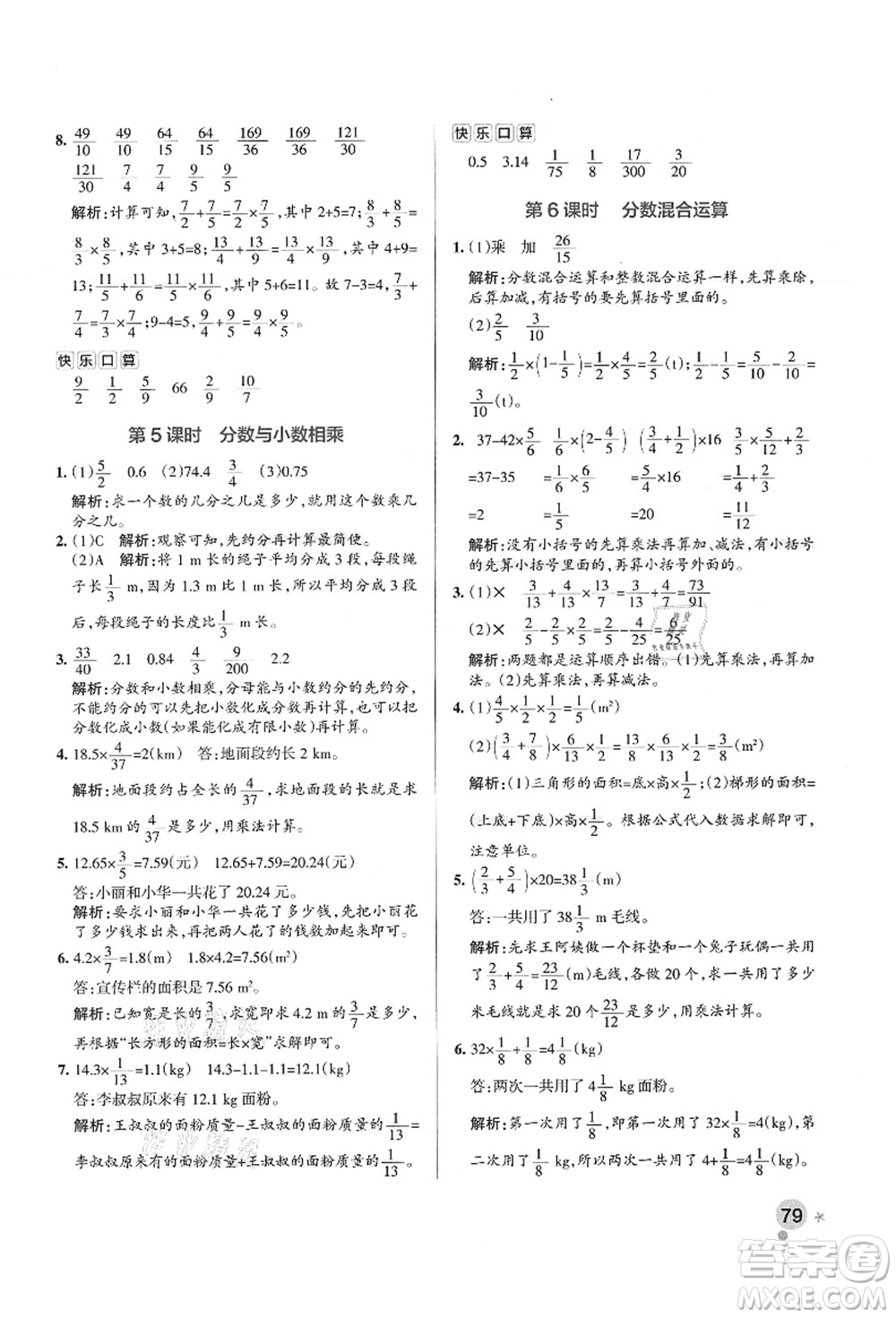 陜西師范大學(xué)出版總社有限公司2021秋季小學(xué)學(xué)霸作業(yè)本六年級(jí)數(shù)學(xué)上冊(cè)RJ人教版廣東專版答案