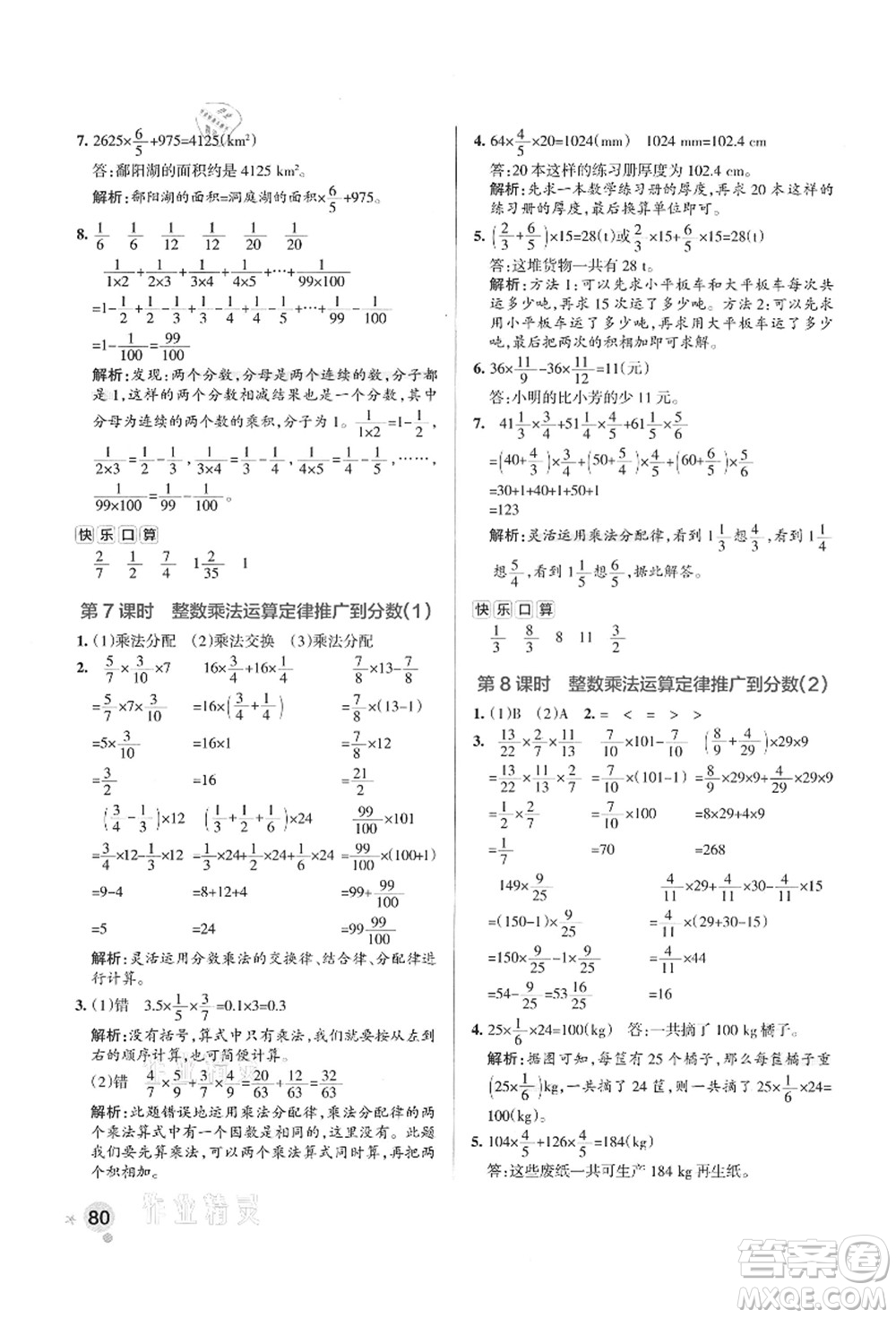 陜西師范大學(xué)出版總社有限公司2021秋季小學(xué)學(xué)霸作業(yè)本六年級(jí)數(shù)學(xué)上冊(cè)RJ人教版廣東專版答案