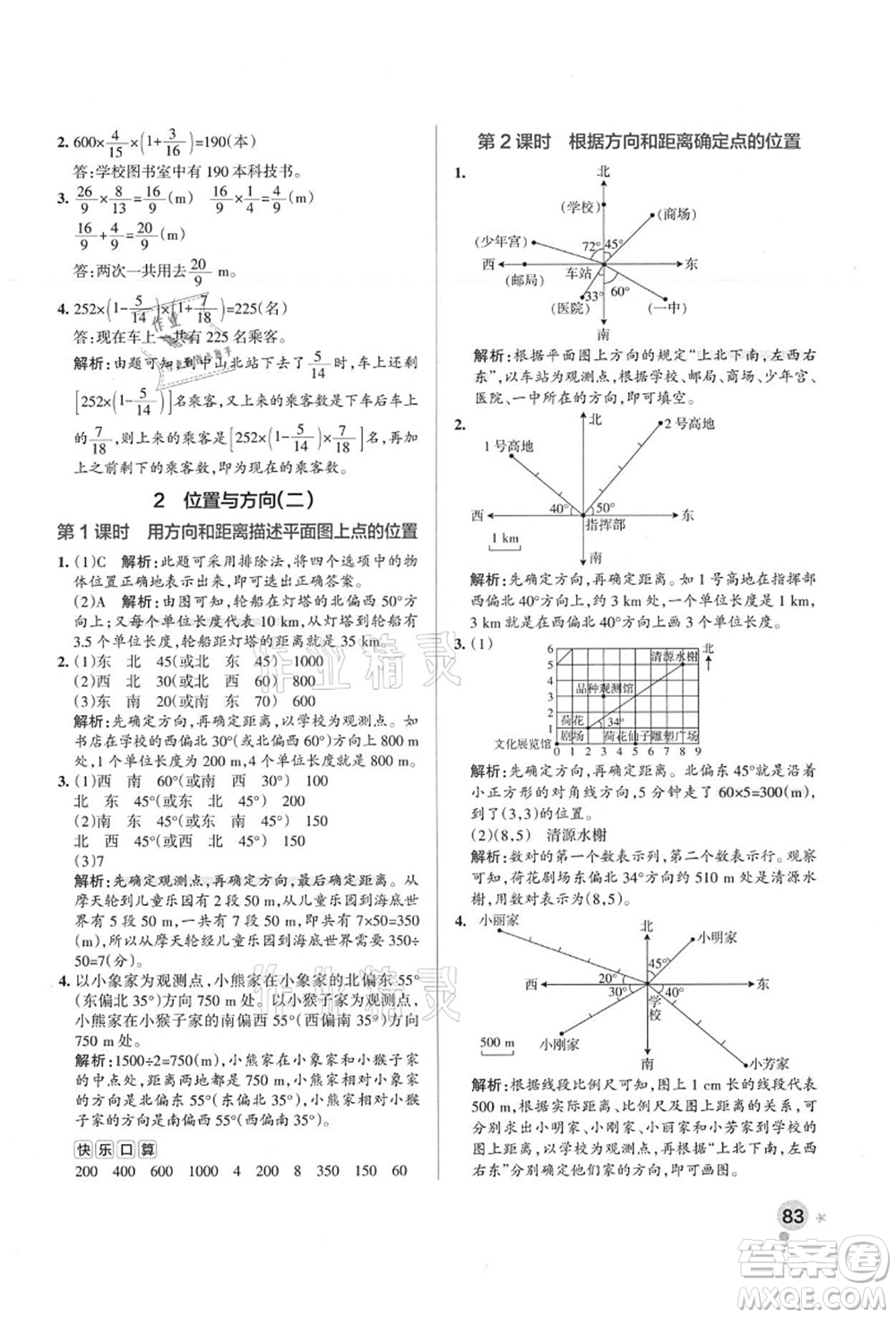 陜西師范大學(xué)出版總社有限公司2021秋季小學(xué)學(xué)霸作業(yè)本六年級(jí)數(shù)學(xué)上冊(cè)RJ人教版廣東專版答案