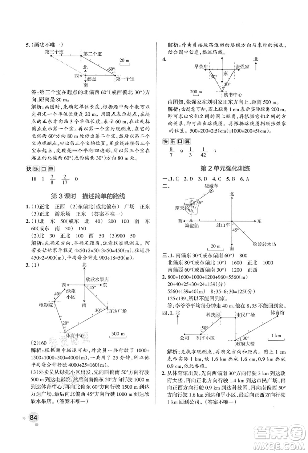 陜西師范大學(xué)出版總社有限公司2021秋季小學(xué)學(xué)霸作業(yè)本六年級(jí)數(shù)學(xué)上冊(cè)RJ人教版廣東專版答案