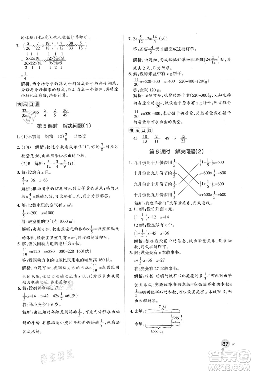 陜西師范大學(xué)出版總社有限公司2021秋季小學(xué)學(xué)霸作業(yè)本六年級(jí)數(shù)學(xué)上冊(cè)RJ人教版廣東專版答案