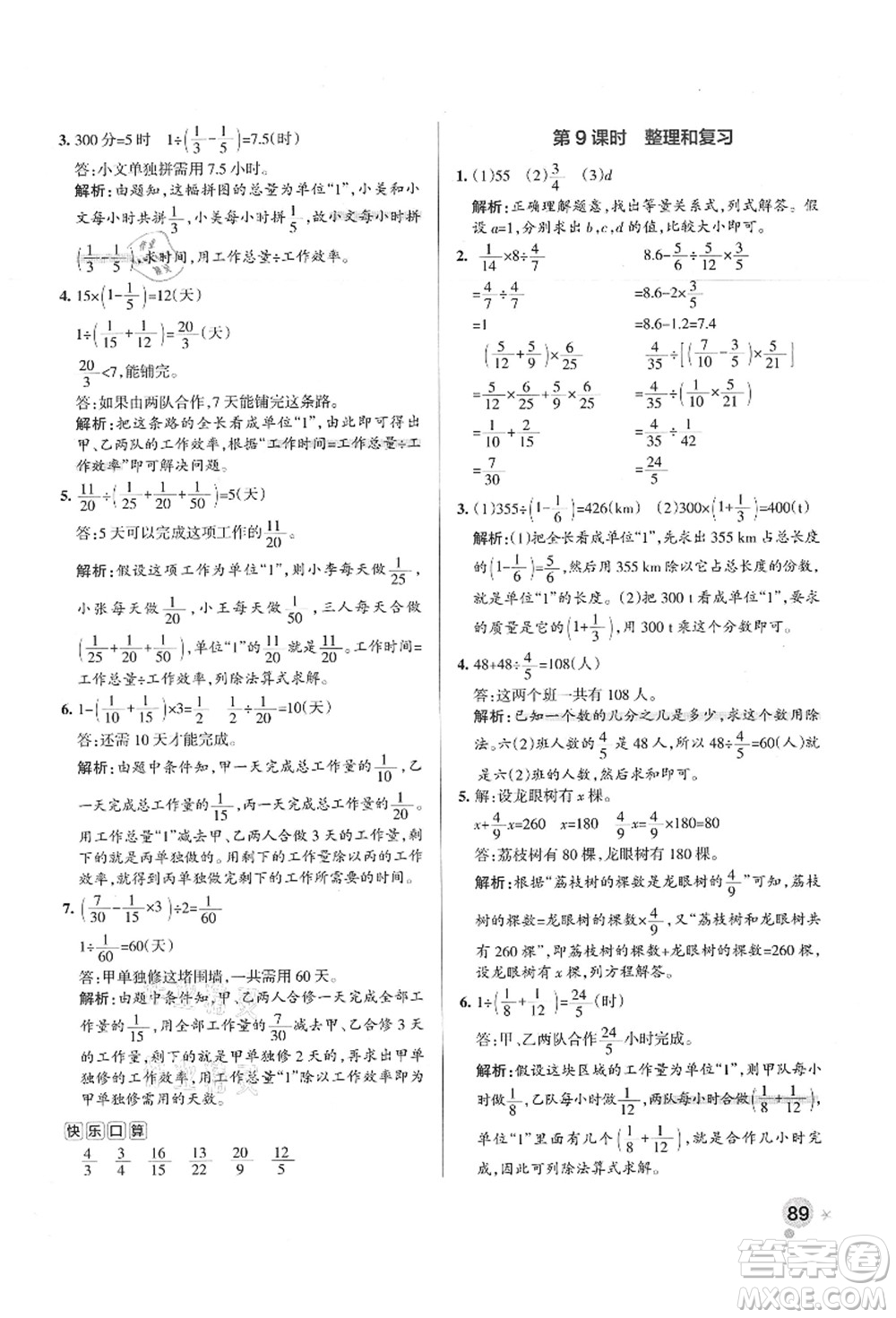 陜西師范大學(xué)出版總社有限公司2021秋季小學(xué)學(xué)霸作業(yè)本六年級(jí)數(shù)學(xué)上冊(cè)RJ人教版廣東專版答案