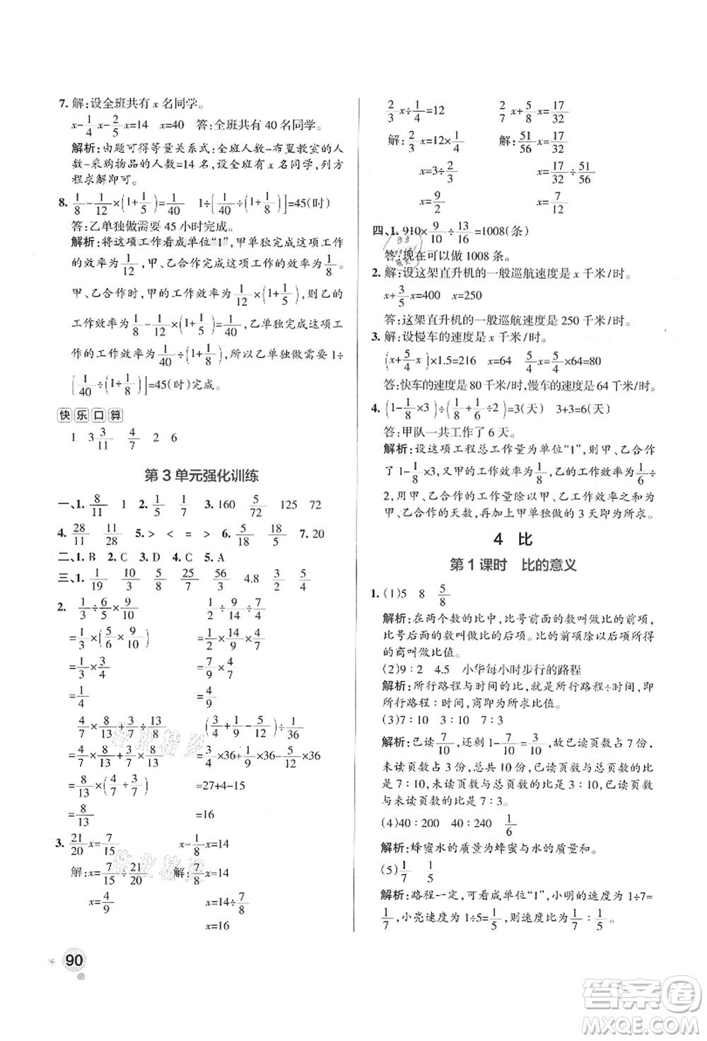 陜西師范大學(xué)出版總社有限公司2021秋季小學(xué)學(xué)霸作業(yè)本六年級(jí)數(shù)學(xué)上冊(cè)RJ人教版廣東專版答案