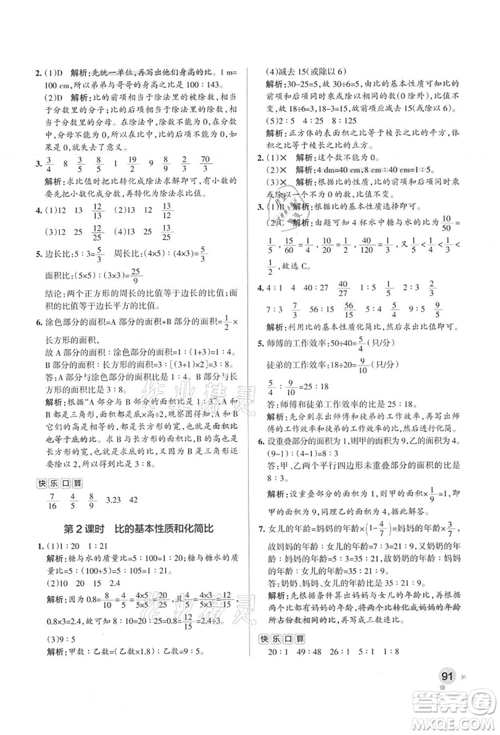 陜西師范大學(xué)出版總社有限公司2021秋季小學(xué)學(xué)霸作業(yè)本六年級(jí)數(shù)學(xué)上冊(cè)RJ人教版廣東專版答案