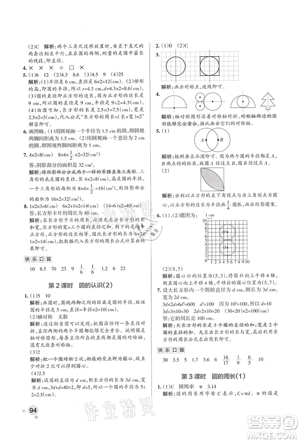 陜西師范大學(xué)出版總社有限公司2021秋季小學(xué)學(xué)霸作業(yè)本六年級(jí)數(shù)學(xué)上冊(cè)RJ人教版廣東專版答案