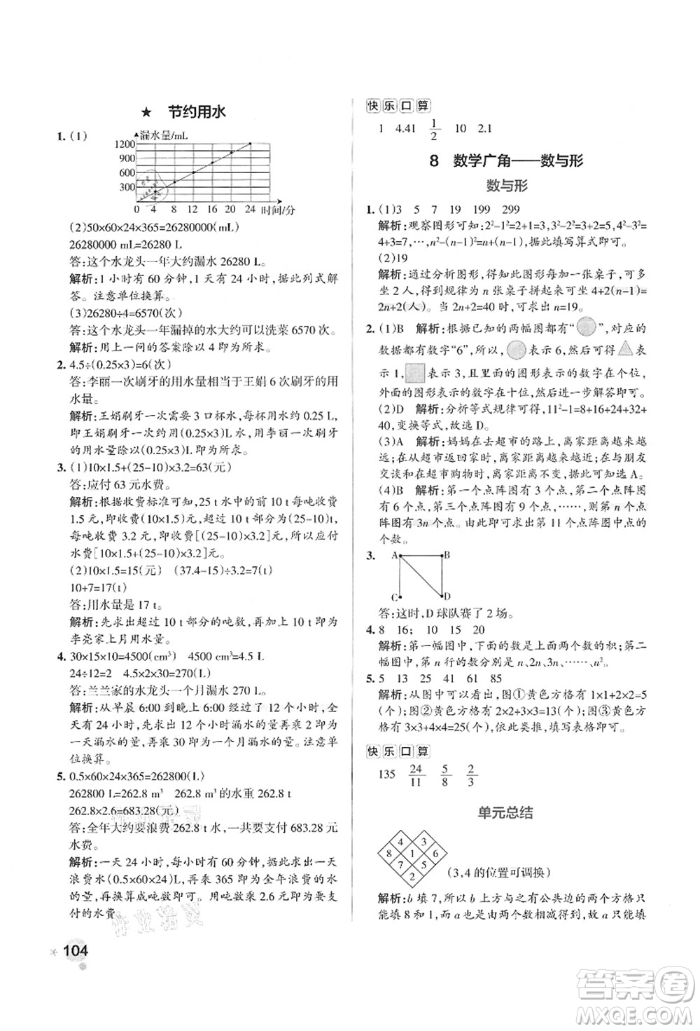 陜西師范大學(xué)出版總社有限公司2021秋季小學(xué)學(xué)霸作業(yè)本六年級(jí)數(shù)學(xué)上冊(cè)RJ人教版廣東專版答案