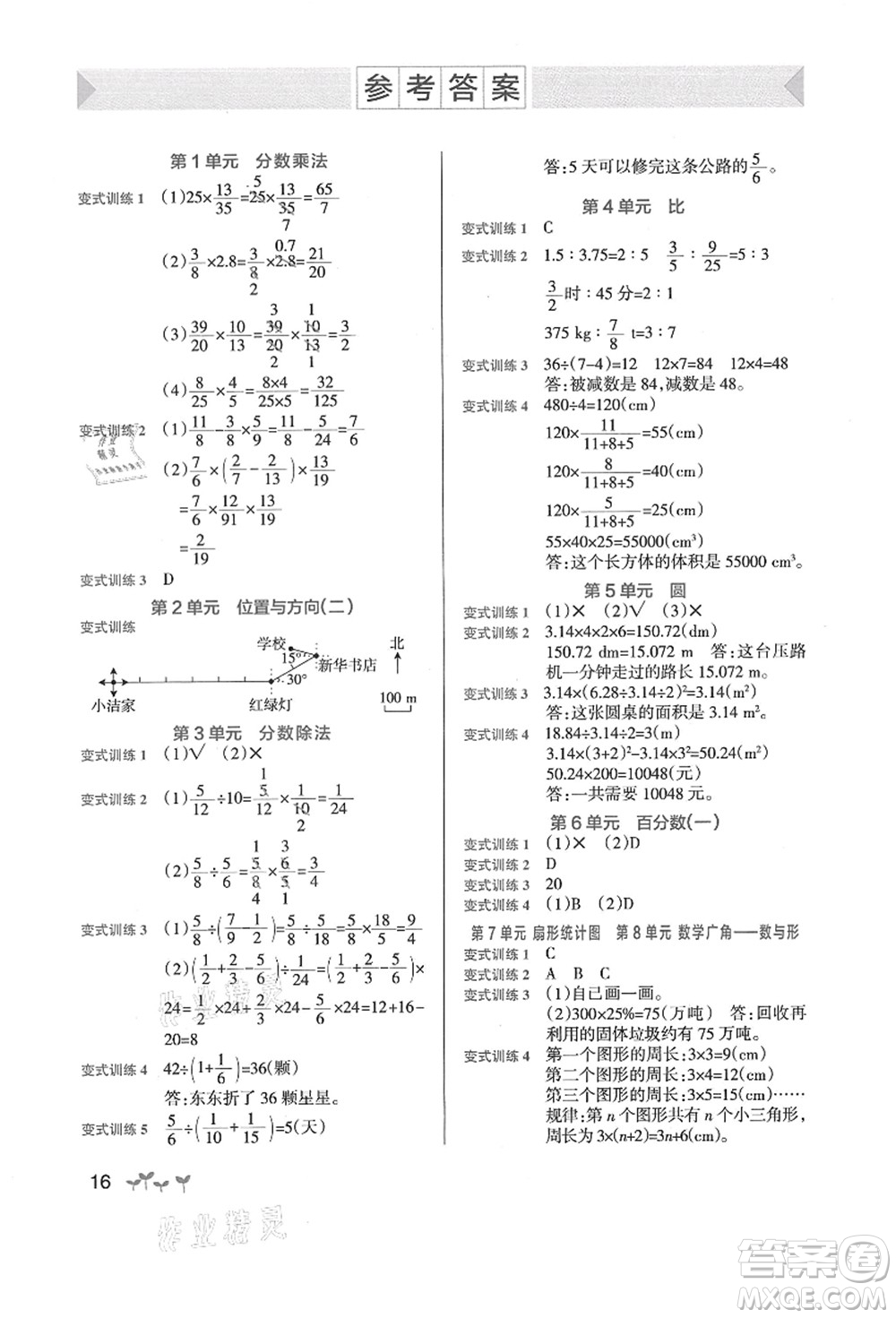 陜西師范大學(xué)出版總社有限公司2021秋季小學(xué)學(xué)霸作業(yè)本六年級(jí)數(shù)學(xué)上冊(cè)RJ人教版廣東專版答案