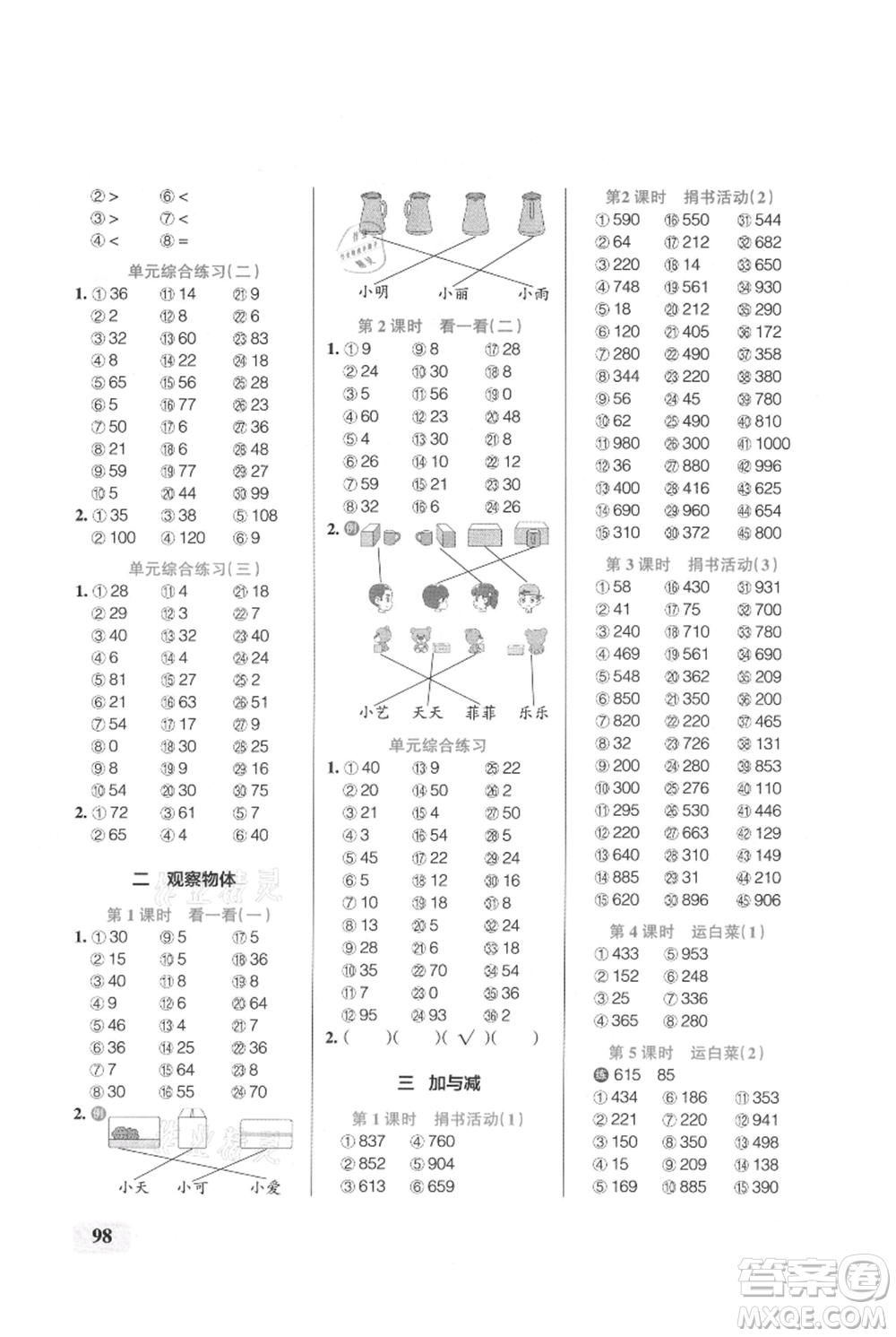 遼寧教育出版社2021小學(xué)學(xué)霸口算三年級上冊數(shù)學(xué)北師大版參考答案