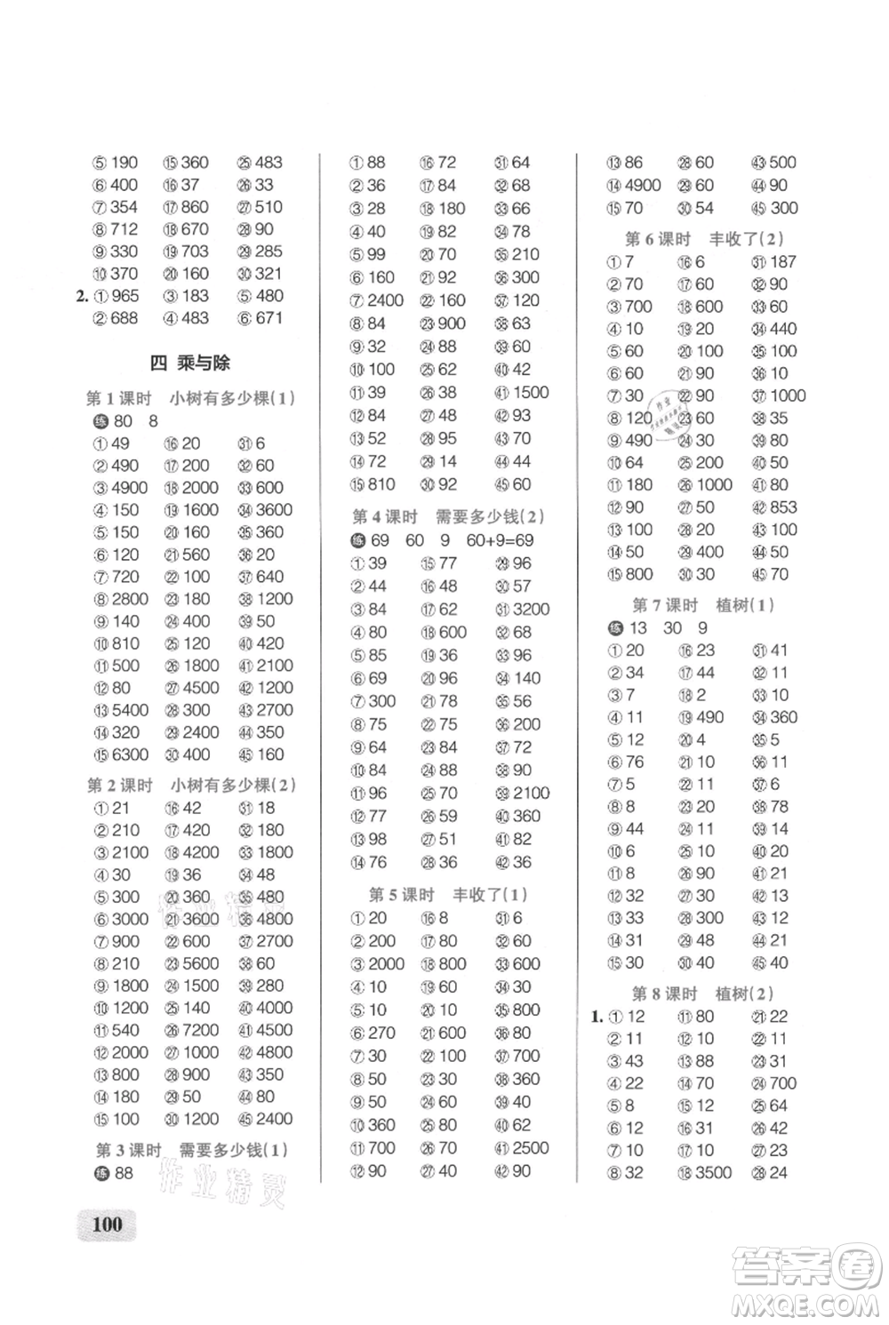 遼寧教育出版社2021小學(xué)學(xué)霸口算三年級上冊數(shù)學(xué)北師大版參考答案