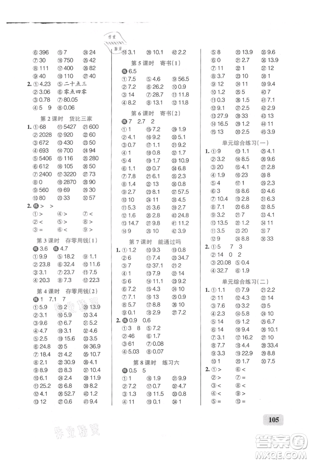 遼寧教育出版社2021小學(xué)學(xué)霸口算三年級上冊數(shù)學(xué)北師大版參考答案