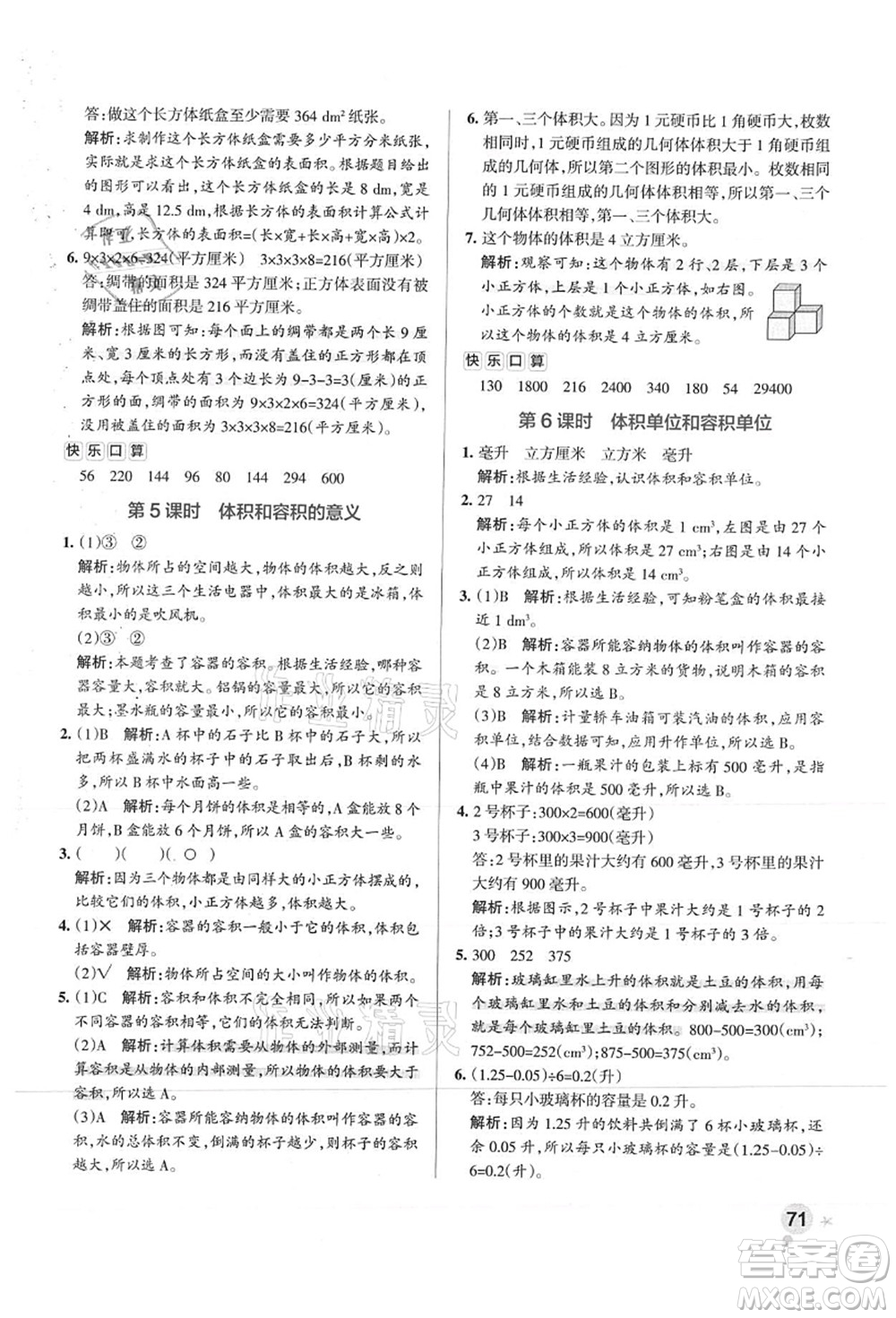 陜西師范大學(xué)出版總社有限公司2021秋季小學(xué)學(xué)霸作業(yè)本六年級(jí)數(shù)學(xué)上冊(cè)SJ蘇教版答案