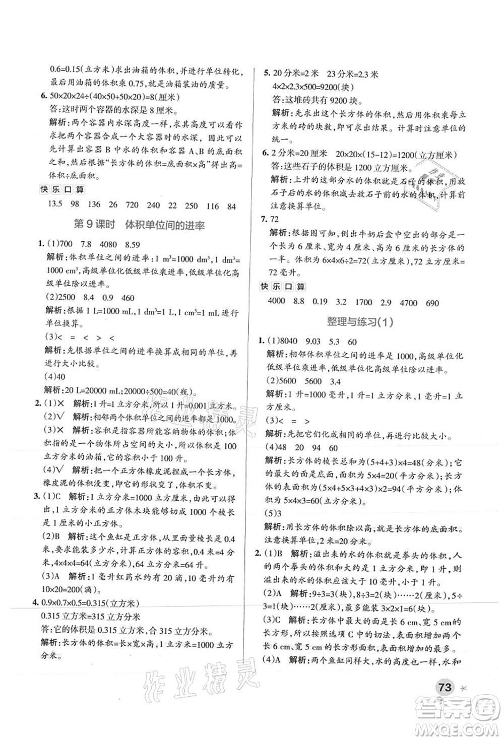 陜西師范大學(xué)出版總社有限公司2021秋季小學(xué)學(xué)霸作業(yè)本六年級(jí)數(shù)學(xué)上冊(cè)SJ蘇教版答案