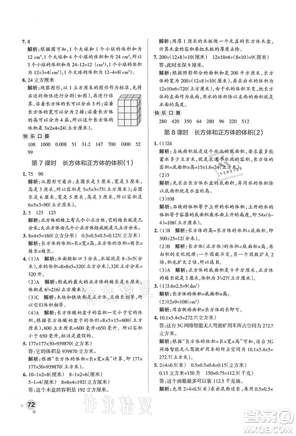 陜西師范大學(xué)出版總社有限公司2021秋季小學(xué)學(xué)霸作業(yè)本六年級(jí)數(shù)學(xué)上冊(cè)SJ蘇教版答案