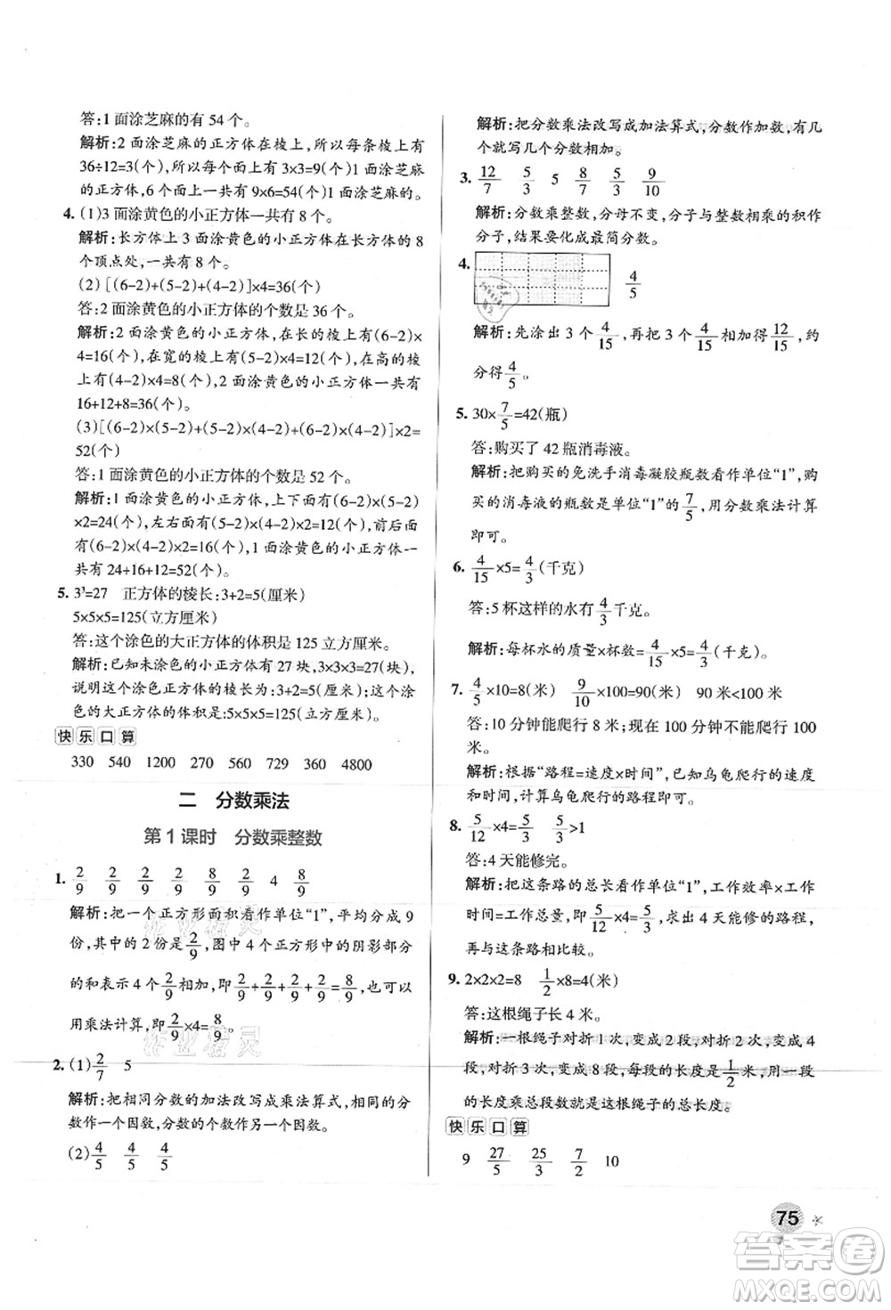 陜西師范大學(xué)出版總社有限公司2021秋季小學(xué)學(xué)霸作業(yè)本六年級(jí)數(shù)學(xué)上冊(cè)SJ蘇教版答案