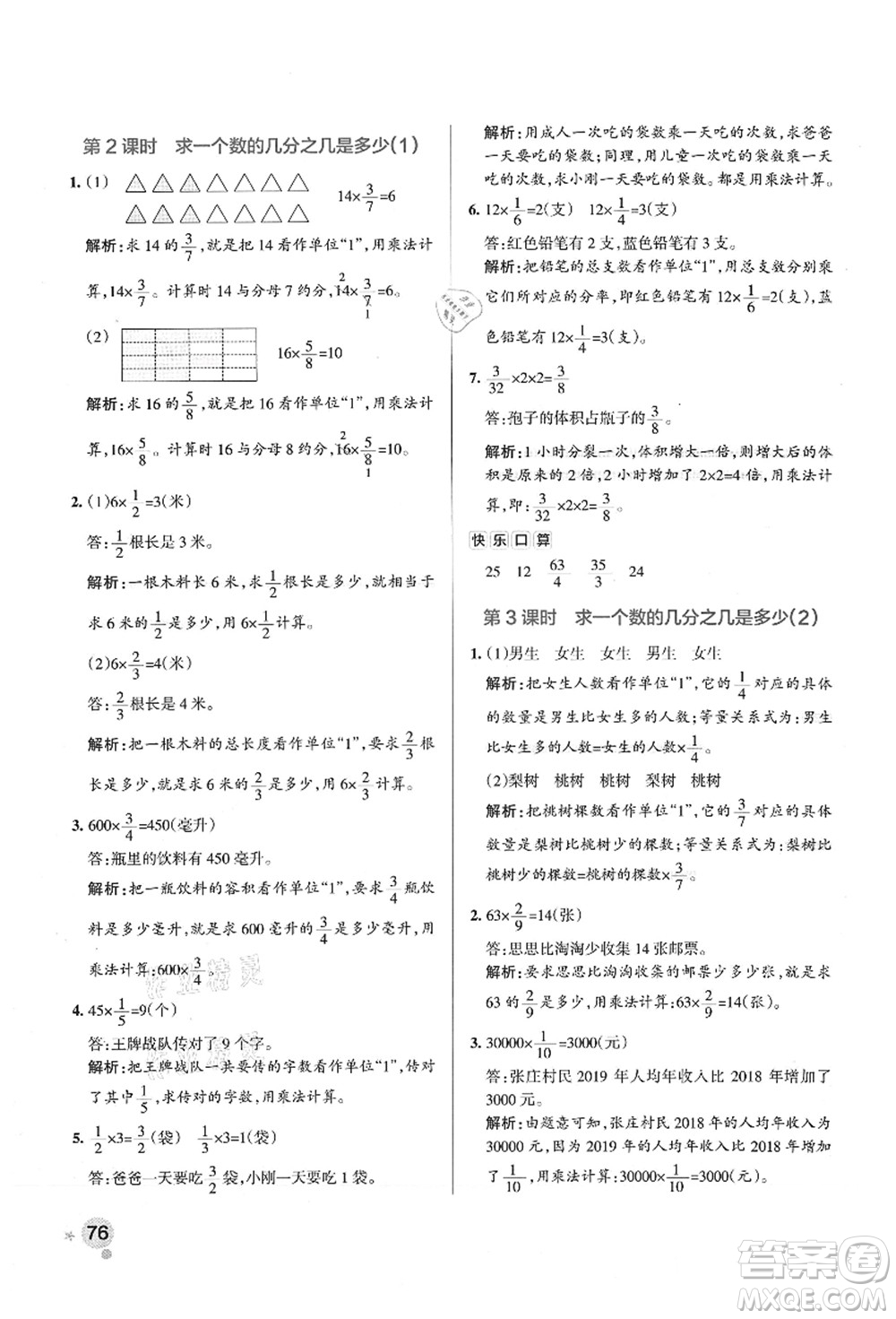 陜西師范大學(xué)出版總社有限公司2021秋季小學(xué)學(xué)霸作業(yè)本六年級(jí)數(shù)學(xué)上冊(cè)SJ蘇教版答案