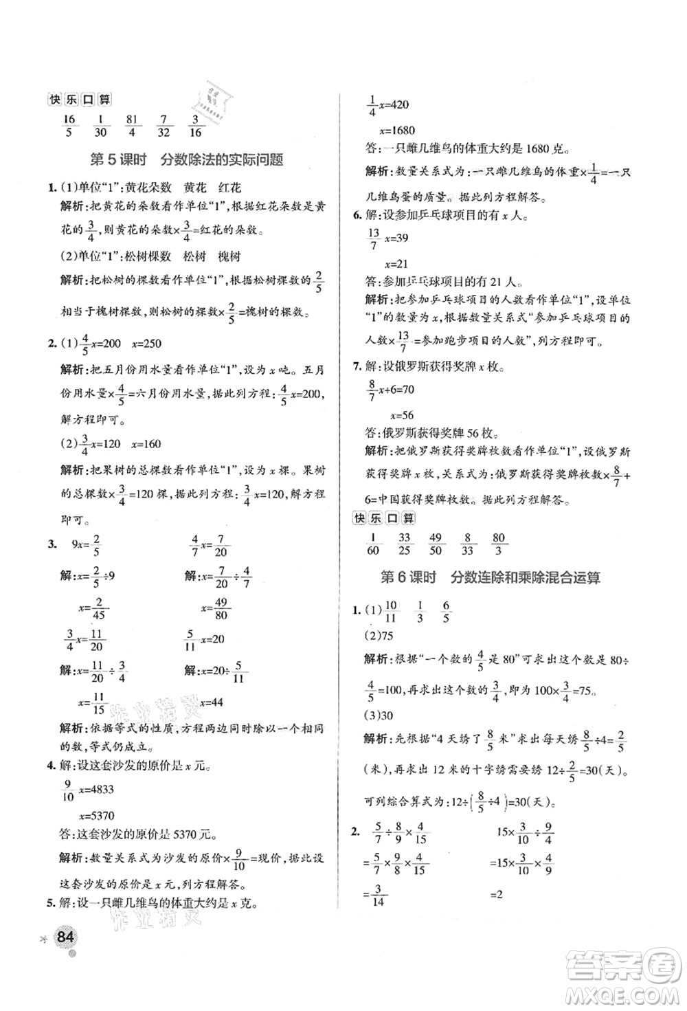 陜西師范大學(xué)出版總社有限公司2021秋季小學(xué)學(xué)霸作業(yè)本六年級(jí)數(shù)學(xué)上冊(cè)SJ蘇教版答案