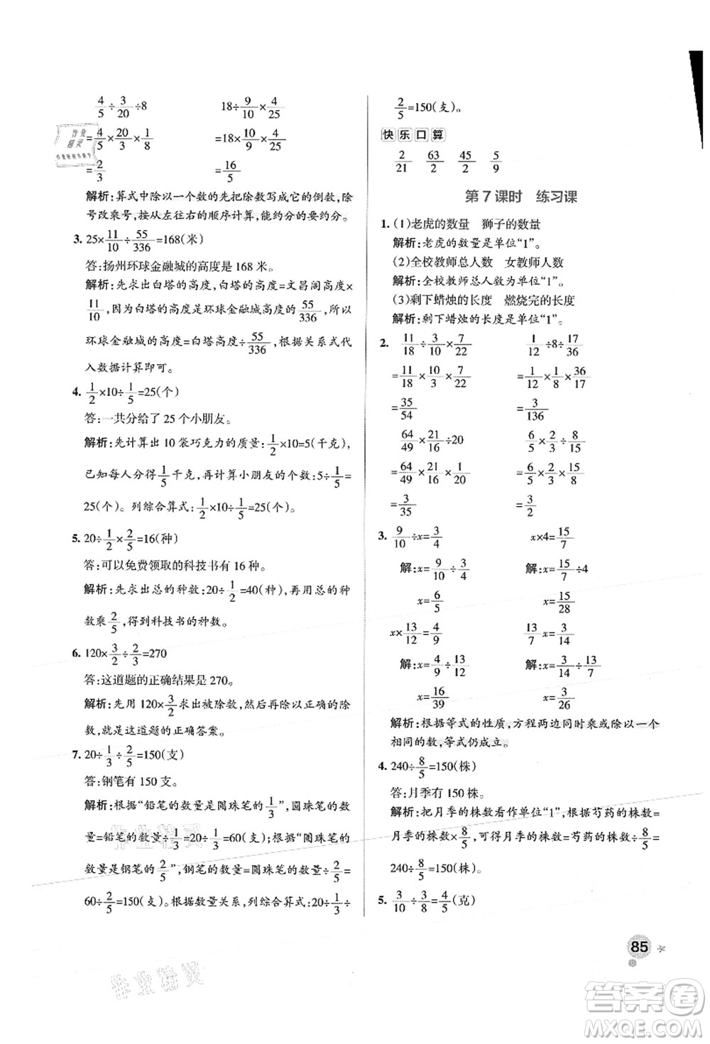 陜西師范大學(xué)出版總社有限公司2021秋季小學(xué)學(xué)霸作業(yè)本六年級(jí)數(shù)學(xué)上冊(cè)SJ蘇教版答案