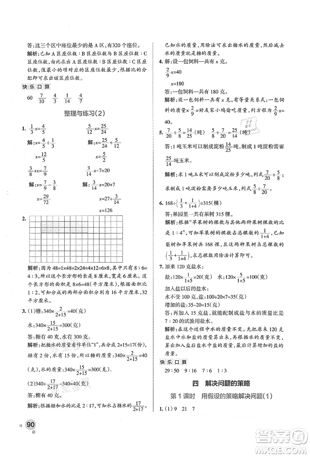 陜西師范大學(xué)出版總社有限公司2021秋季小學(xué)學(xué)霸作業(yè)本六年級(jí)數(shù)學(xué)上冊(cè)SJ蘇教版答案