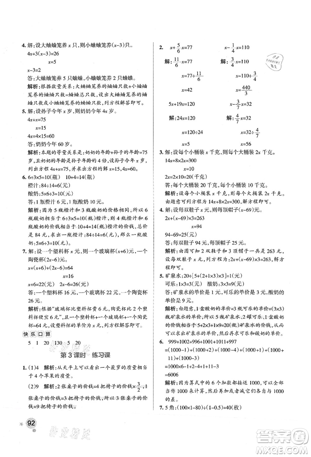 陜西師范大學(xué)出版總社有限公司2021秋季小學(xué)學(xué)霸作業(yè)本六年級(jí)數(shù)學(xué)上冊(cè)SJ蘇教版答案