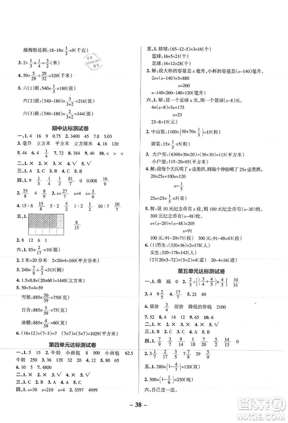 陜西師范大學(xué)出版總社有限公司2021秋季小學(xué)學(xué)霸作業(yè)本六年級(jí)數(shù)學(xué)上冊(cè)SJ蘇教版答案