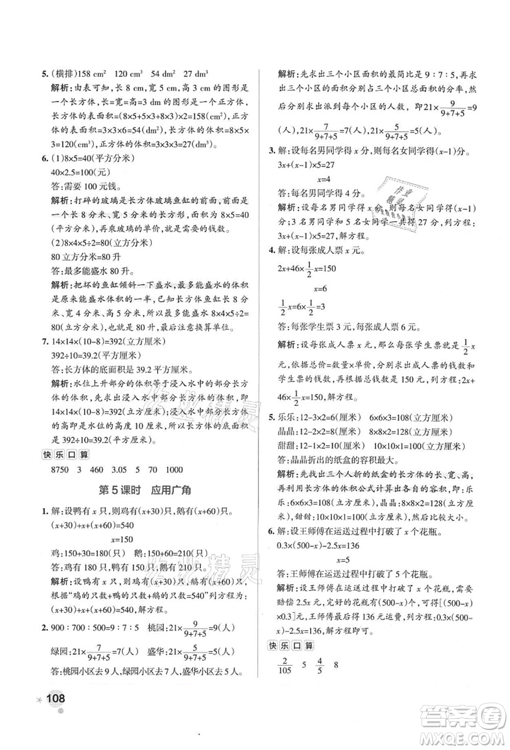 陜西師范大學(xué)出版總社有限公司2021秋季小學(xué)學(xué)霸作業(yè)本六年級(jí)數(shù)學(xué)上冊(cè)SJ蘇教版答案