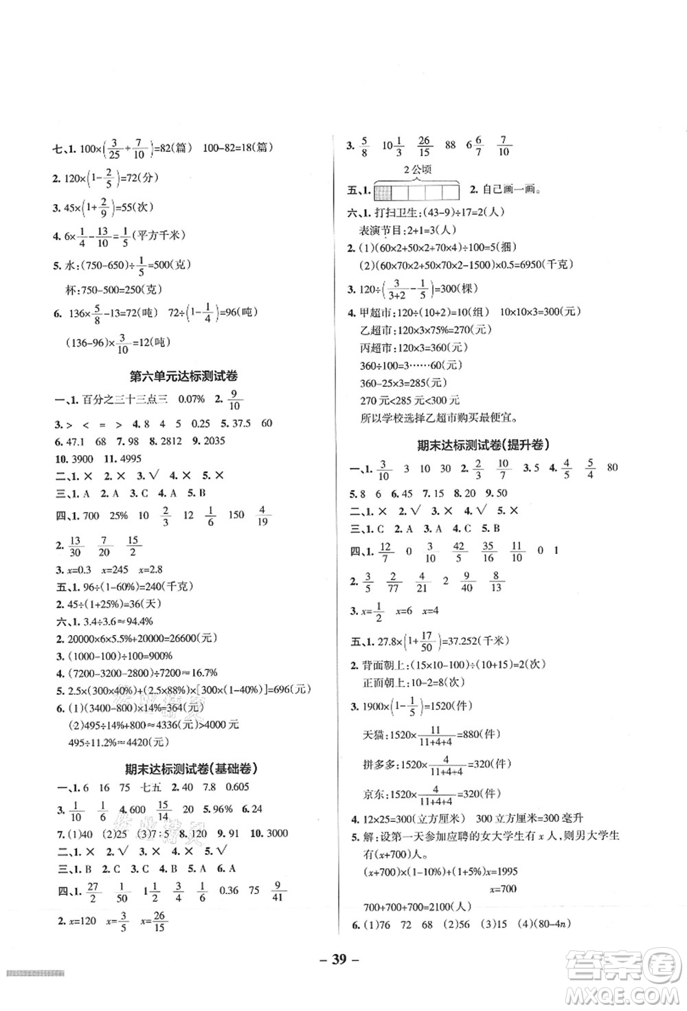 陜西師范大學(xué)出版總社有限公司2021秋季小學(xué)學(xué)霸作業(yè)本六年級(jí)數(shù)學(xué)上冊(cè)SJ蘇教版答案