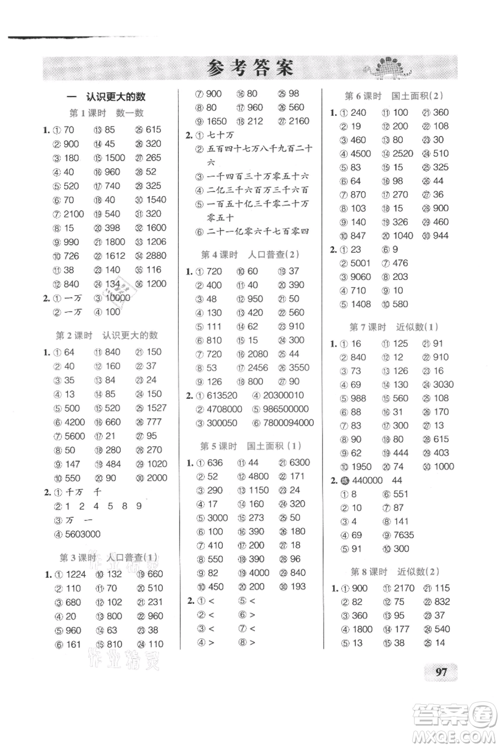 遼寧教育出版社2021小學(xué)學(xué)霸口算四年級上冊數(shù)學(xué)北師大版參考答案