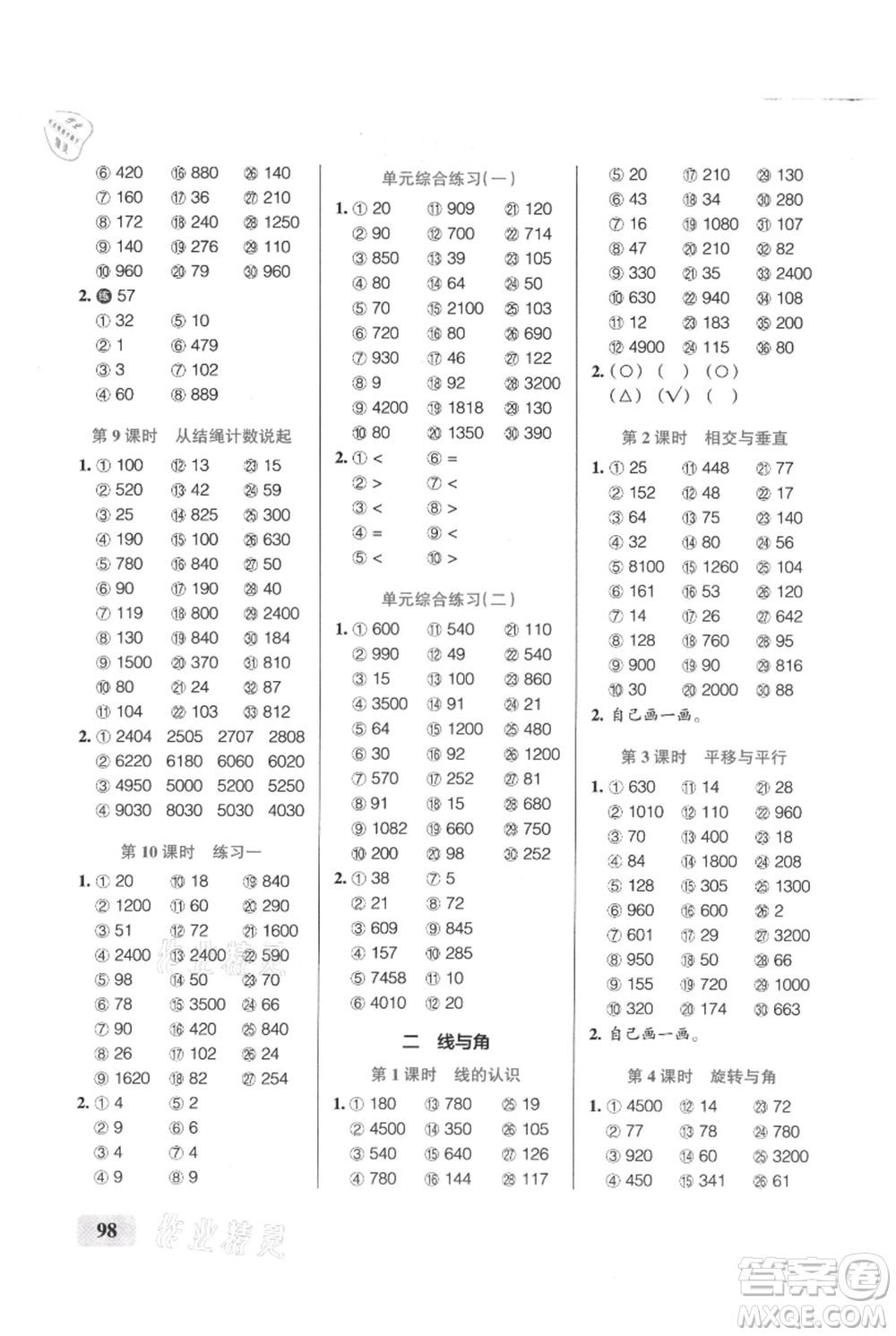 遼寧教育出版社2021小學(xué)學(xué)霸口算四年級上冊數(shù)學(xué)北師大版參考答案