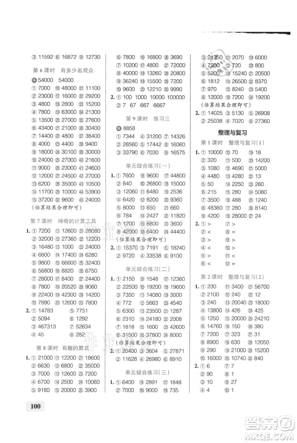 遼寧教育出版社2021小學(xué)學(xué)霸口算四年級上冊數(shù)學(xué)北師大版參考答案