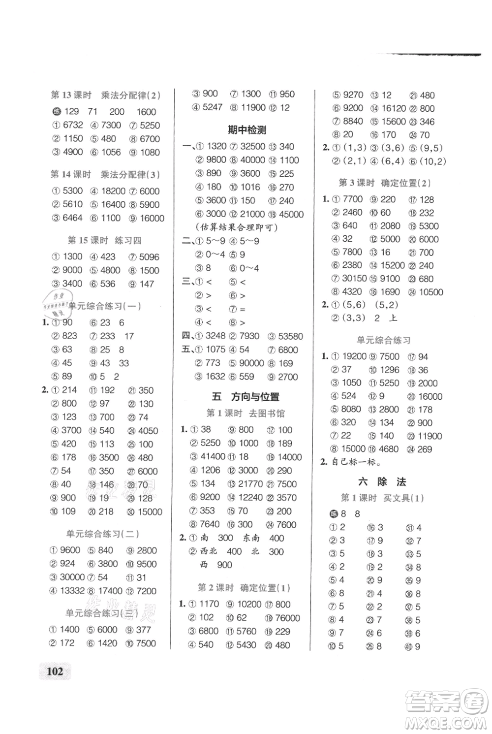 遼寧教育出版社2021小學(xué)學(xué)霸口算四年級上冊數(shù)學(xué)北師大版參考答案