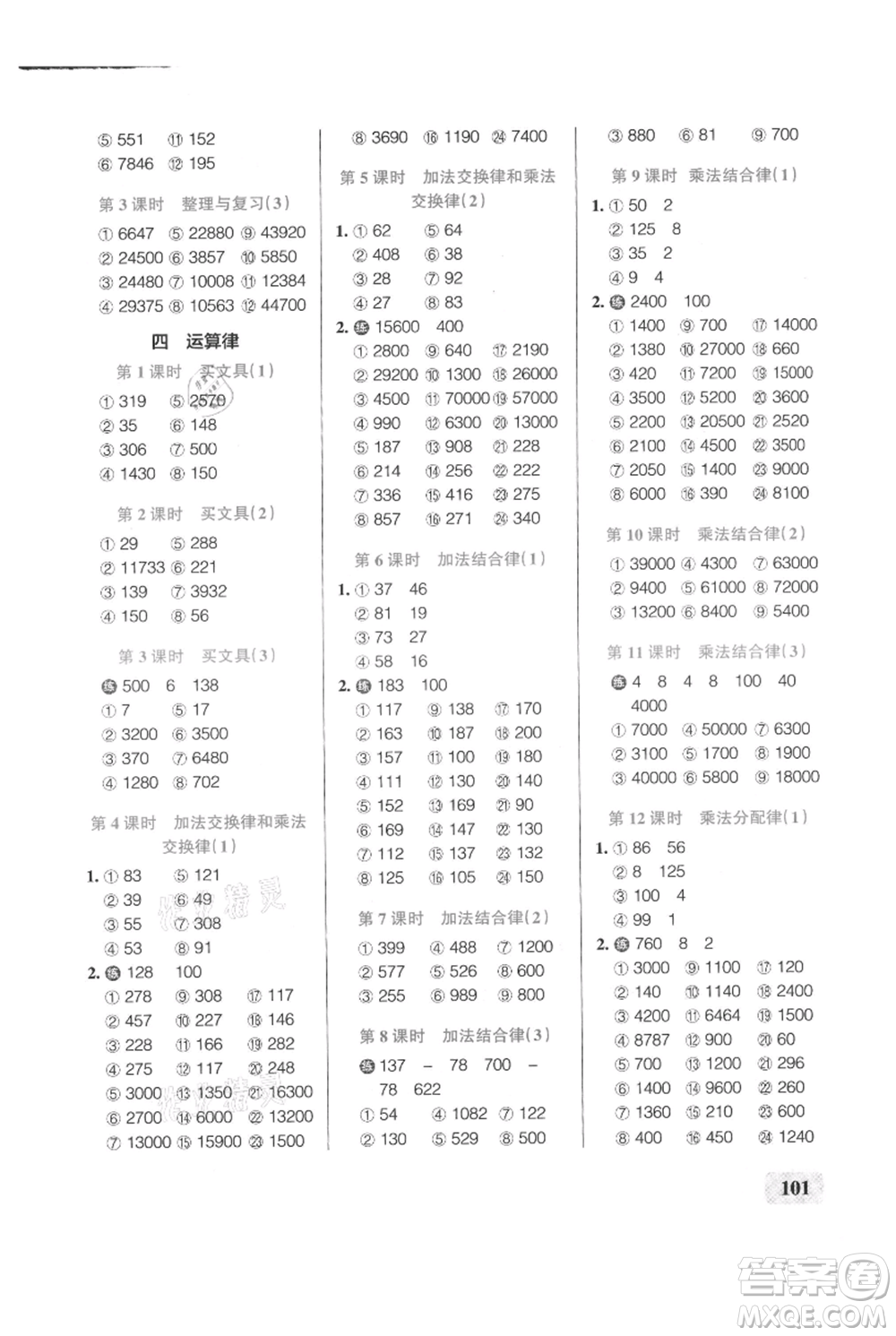 遼寧教育出版社2021小學(xué)學(xué)霸口算四年級上冊數(shù)學(xué)北師大版參考答案